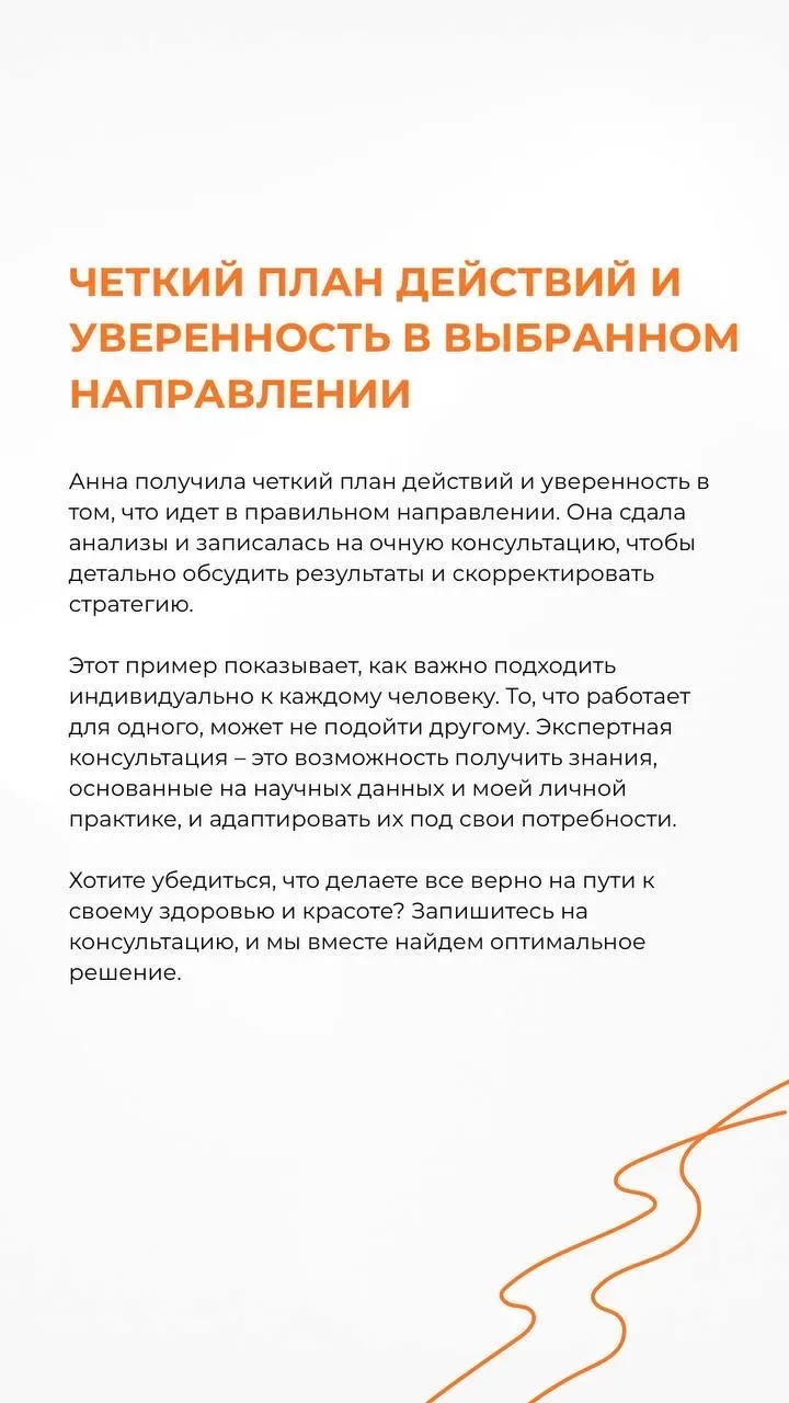 А вы точно делаете все верно🤔  Каждый раз на консультации мы разбираем, как ДО вы следили за здоровь