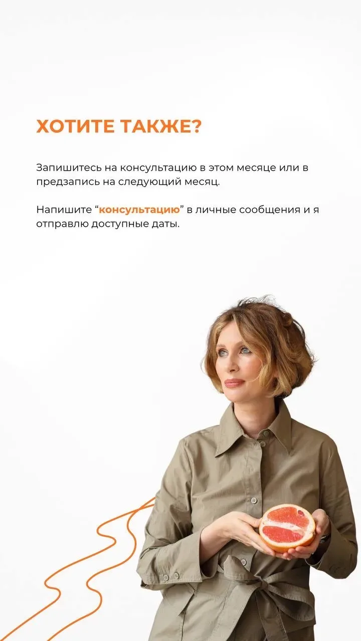 А вы точно делаете все верно🤔  Каждый раз на консультации мы разбираем, как ДО вы следили за здоровь