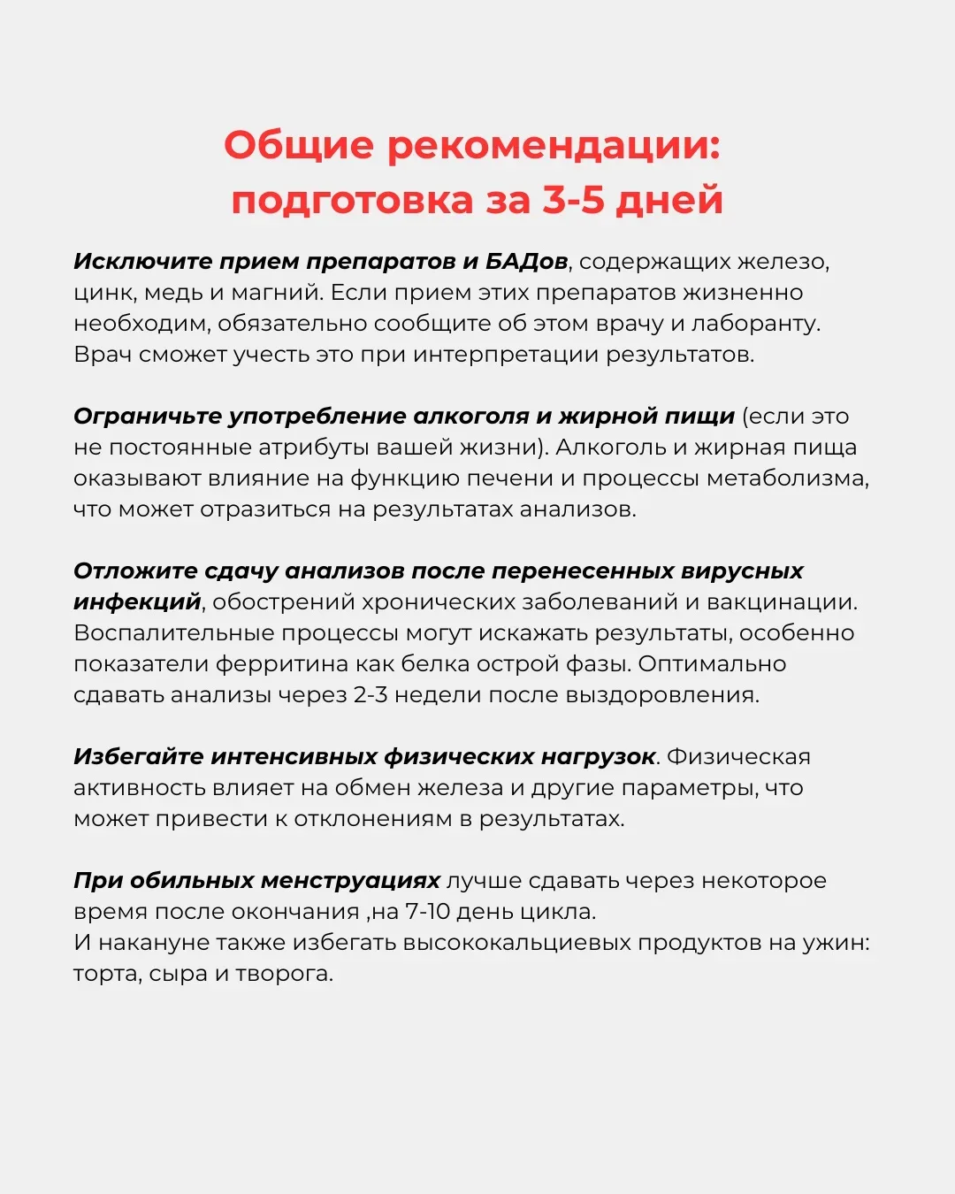 Как правильно подготовиться к анализу крови 👩🏻‍⚕️  Приготовила для вас чек-лист, как правильно подго