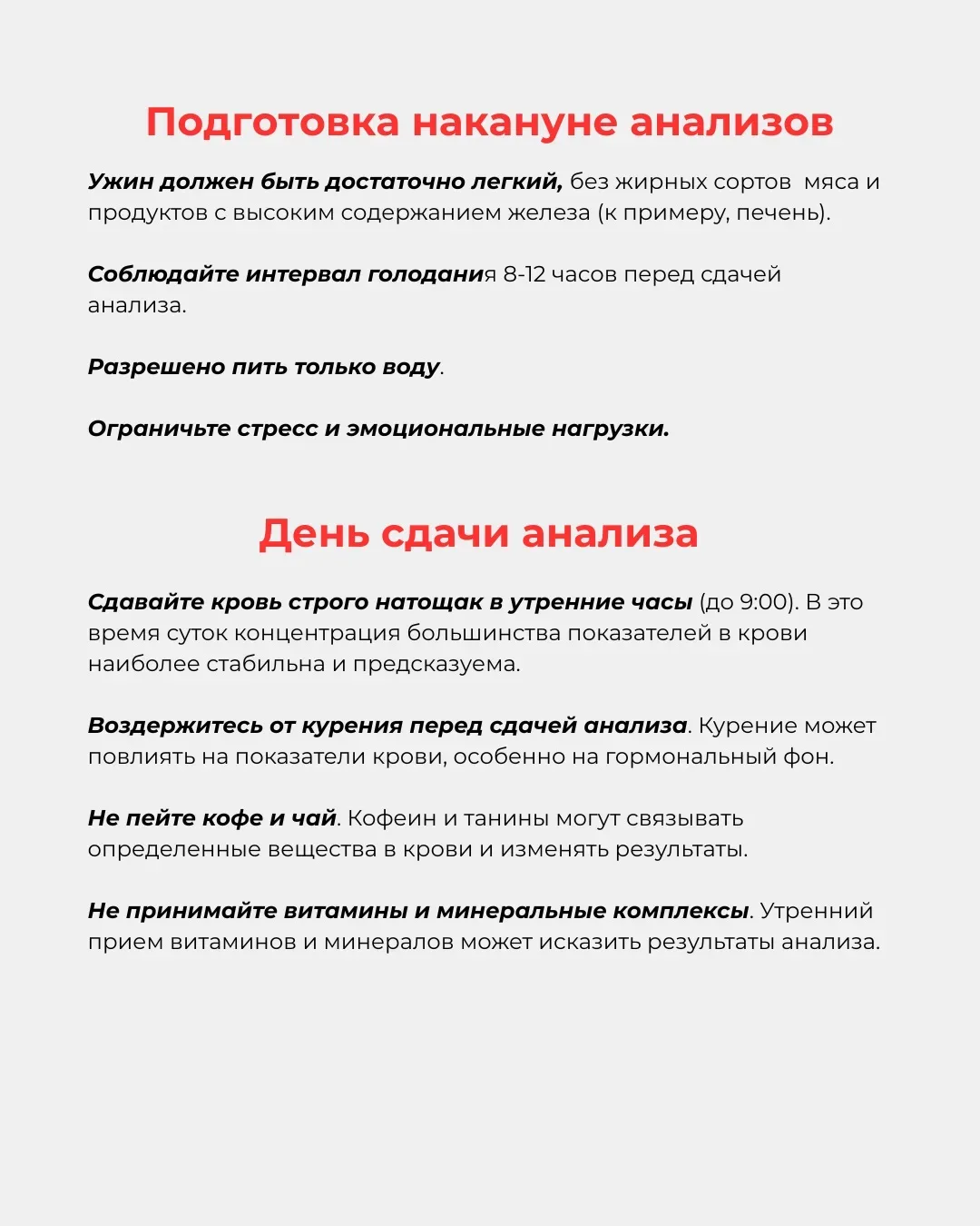Как правильно подготовиться к анализу крови 👩🏻‍⚕️  Приготовила для вас чек-лист, как правильно подго