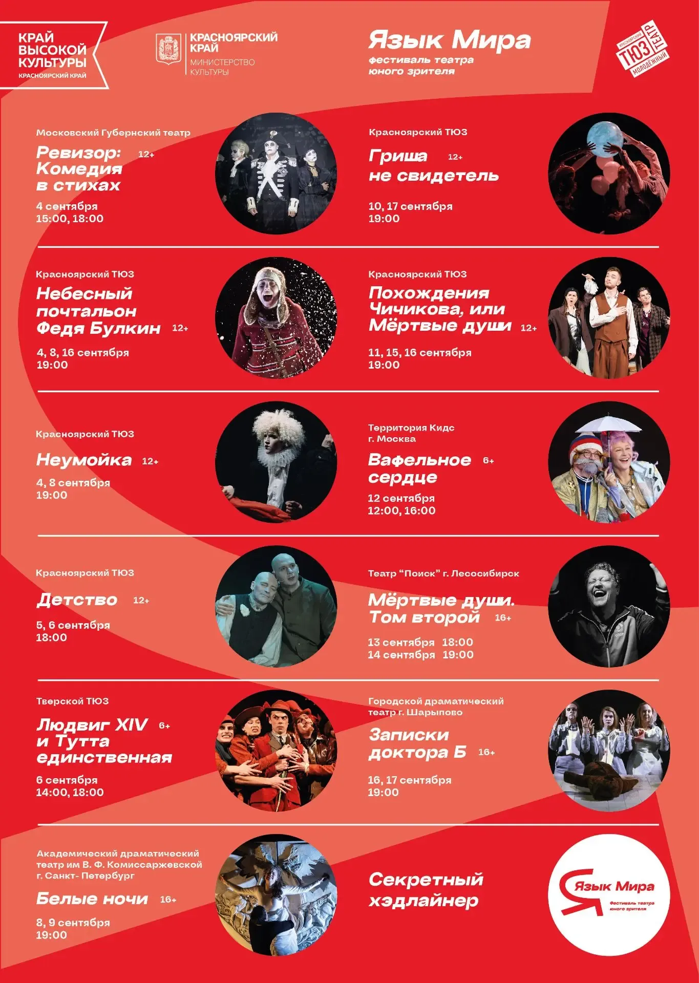 Ура! Объявляем старт продаж VIII Фестиваля театра юного зрителя «Язык мира»   Представьте: с 4 по 7 
