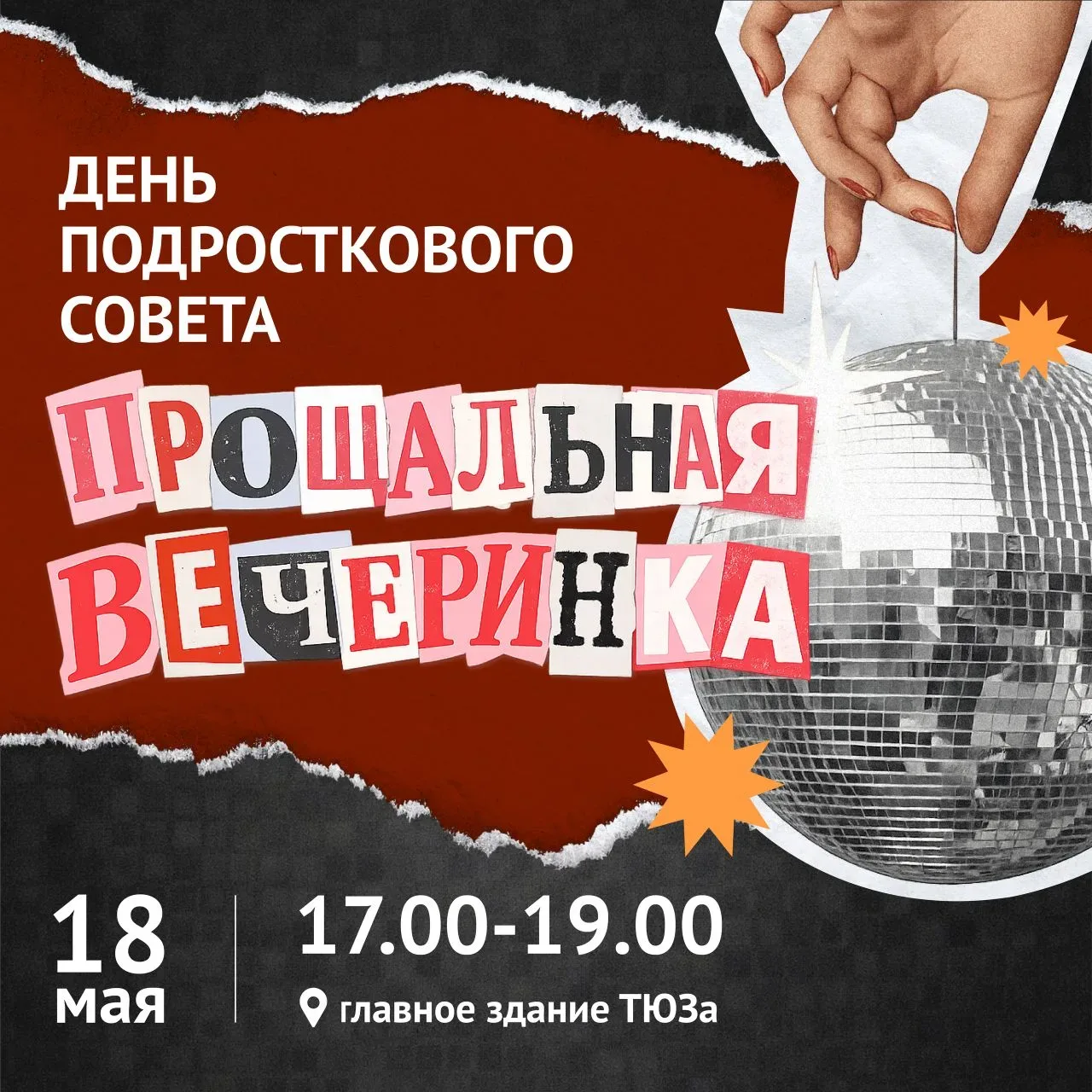 Привет, это Алиса, Василиса, Диана, Катя, Ксюша, Маша и Маша, а вместе — Подростковый совет ТЮЗа под