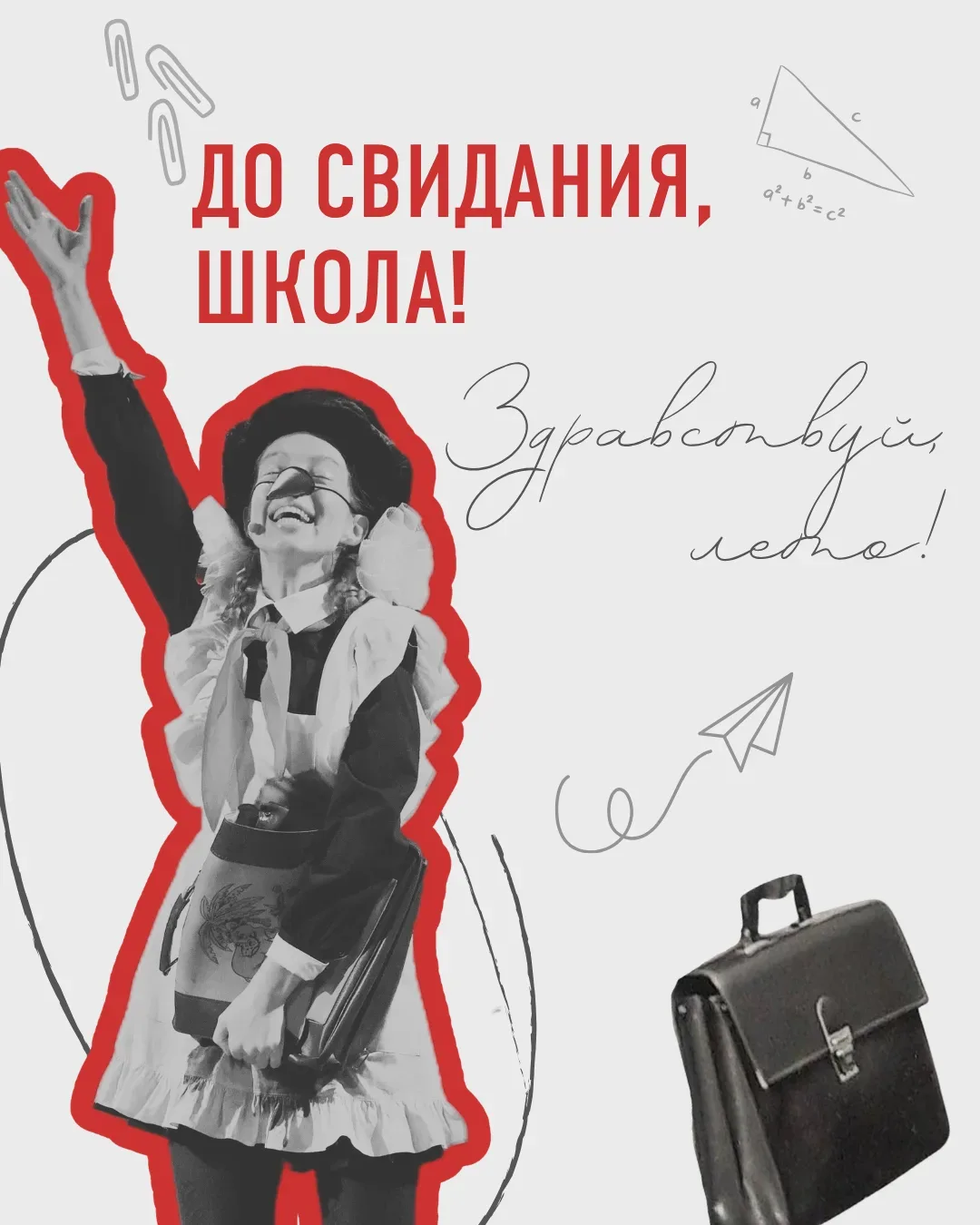 Близится завершение учебного года, и мы знаем лучший способ отметить это событие: пойти всей семьёй 
