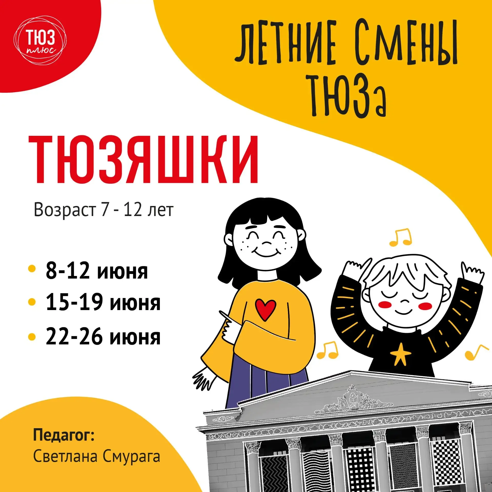 До лета осталось чуть больше двух недель, а это значит, что скоро в ТЮЗе стартуют летние театральные