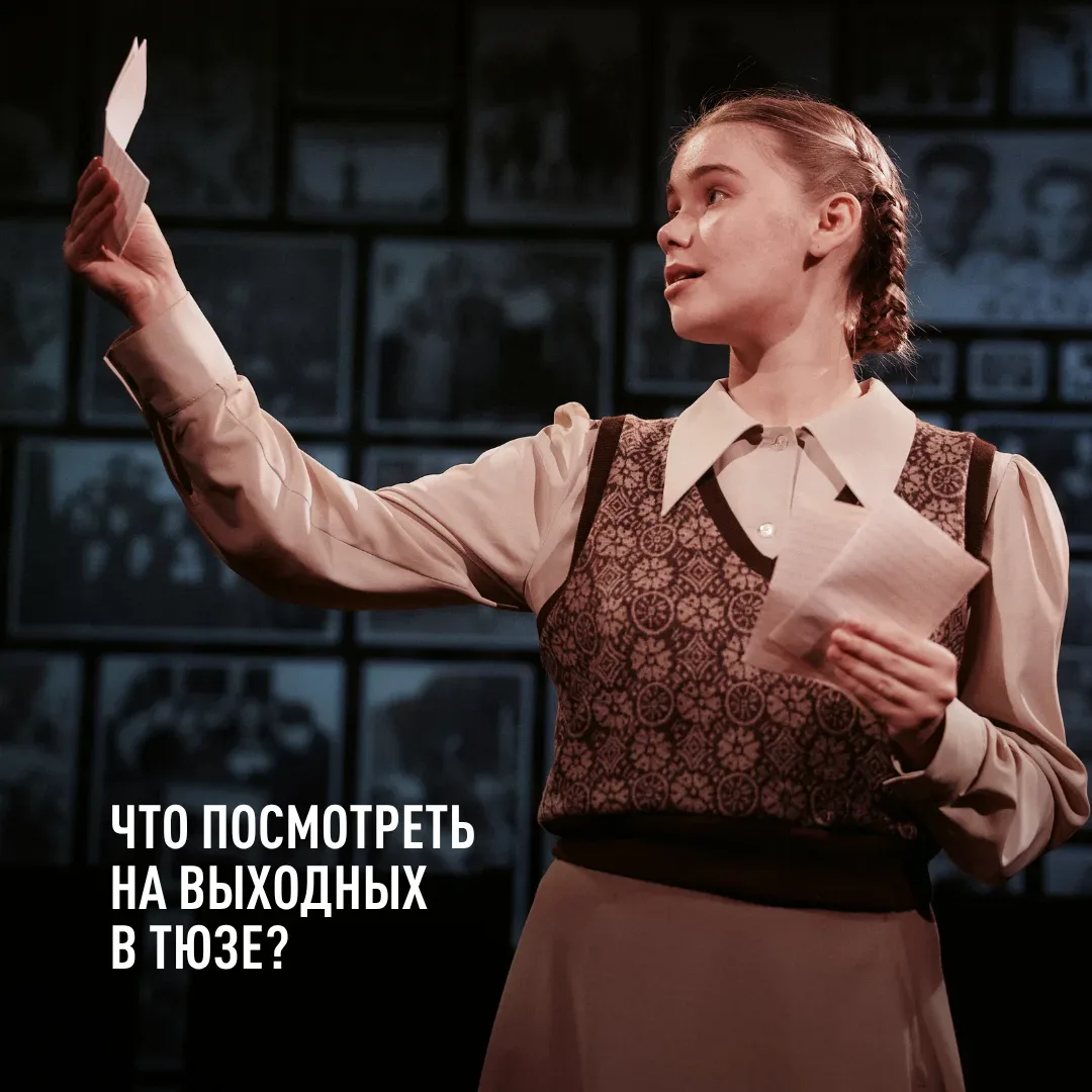 Красноярск ждут прохладные выходные, поэтому, мы приглашаем вас в театр: у нас всегда уютно, тепло и