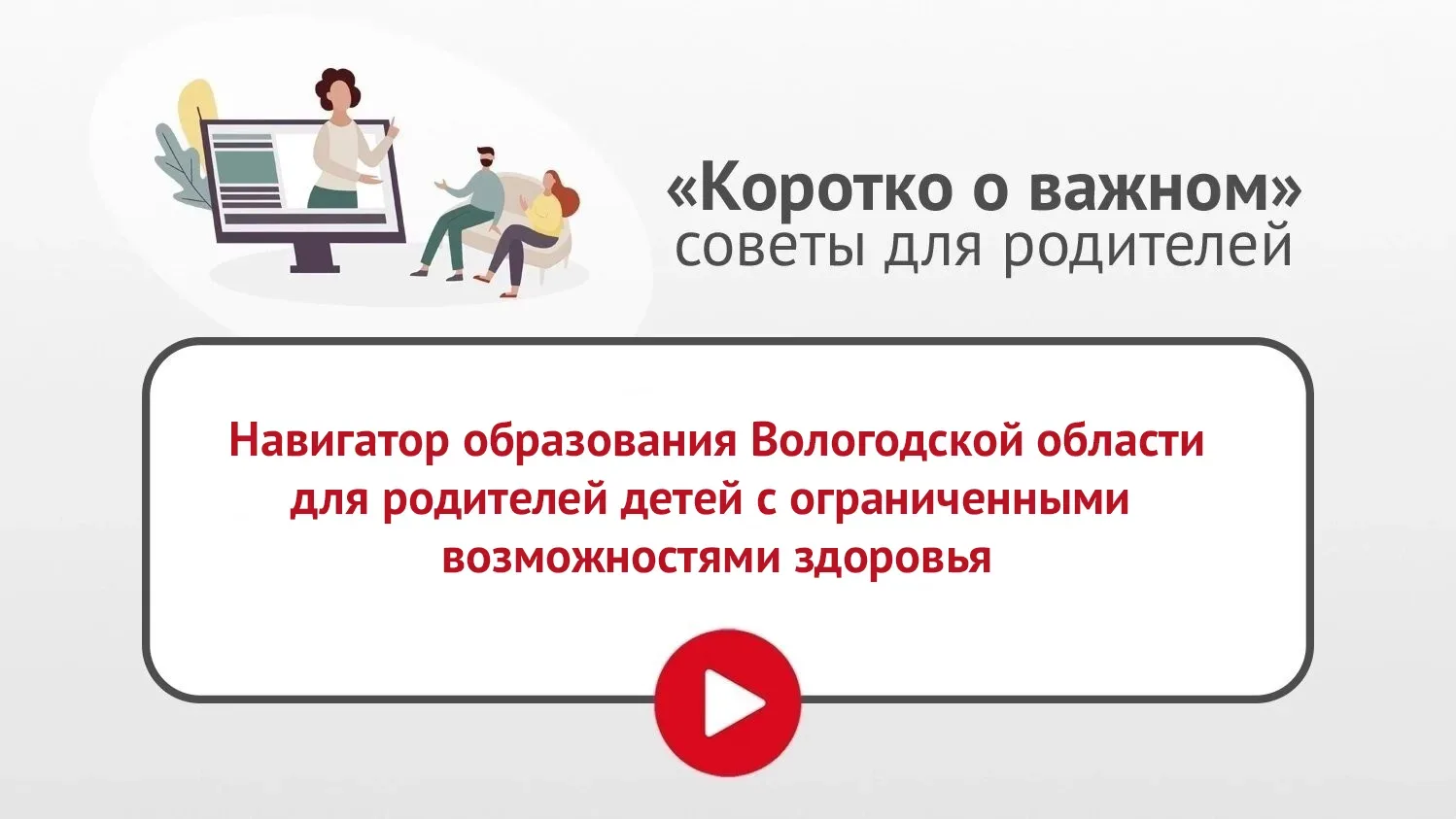 ☝ В рубрике «Коротко о важном» — о современном онлайн-ресурсе для родителей, педагогов и специалисто