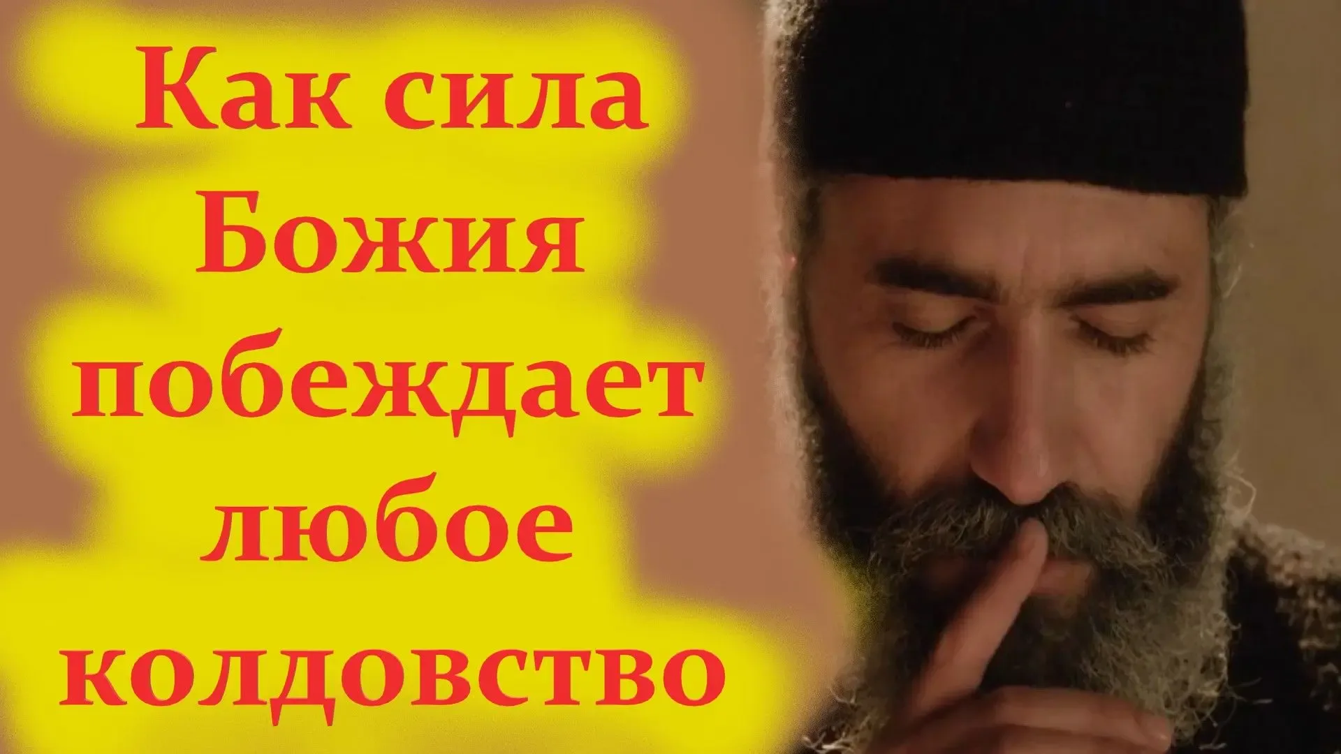 В жизни преподобного Паисия Святогорца был удивительный случай, который показывает, как сила Божия п