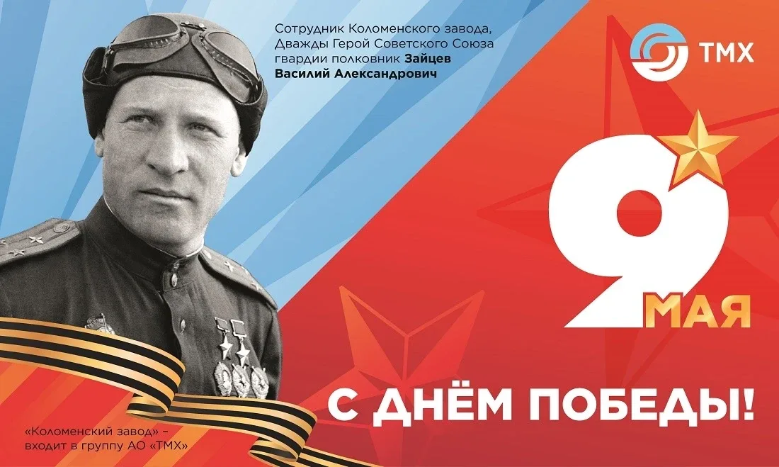 Сегодня мы отмечаем День Победы! Праздник, который для нескольких поколений граждан нашей страны явл