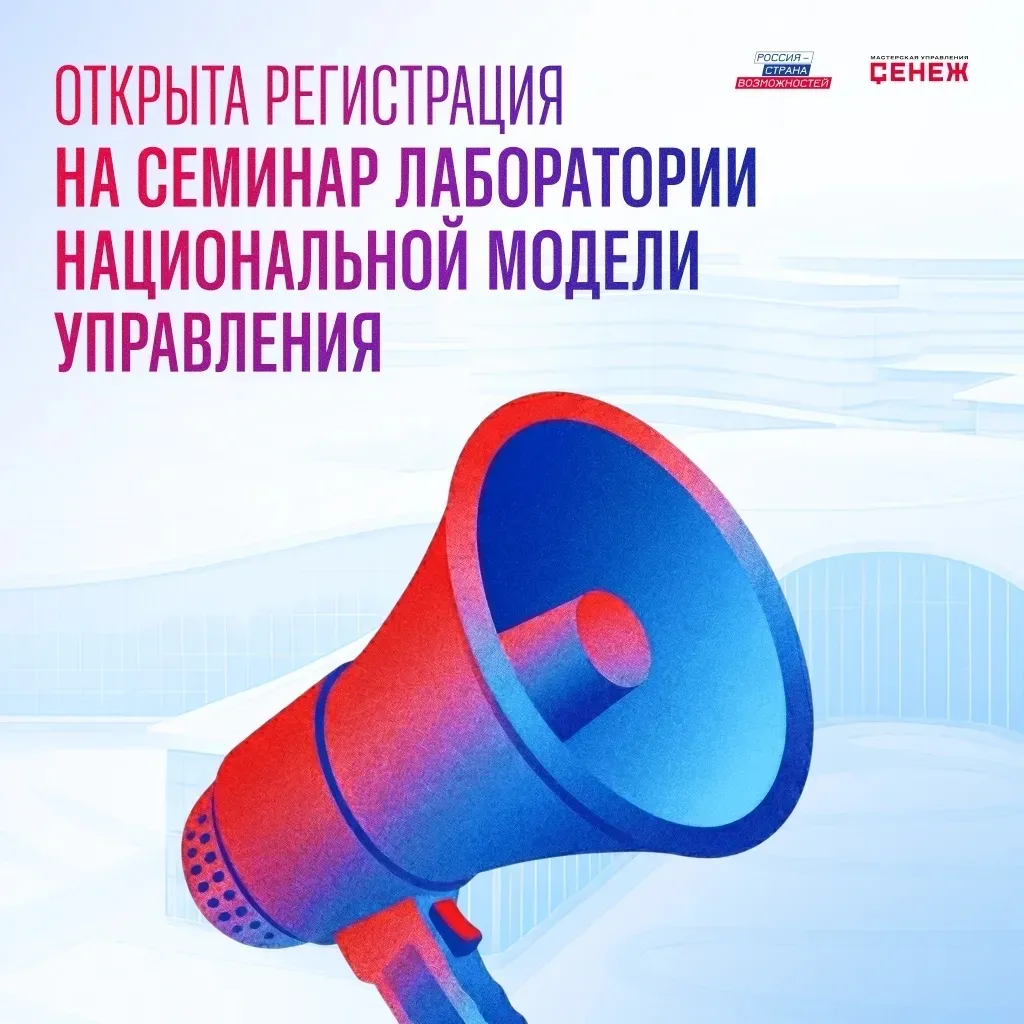 Национальная модель управления: от культурного кода к практическим решениям для бизнеса  28 мая в Ма