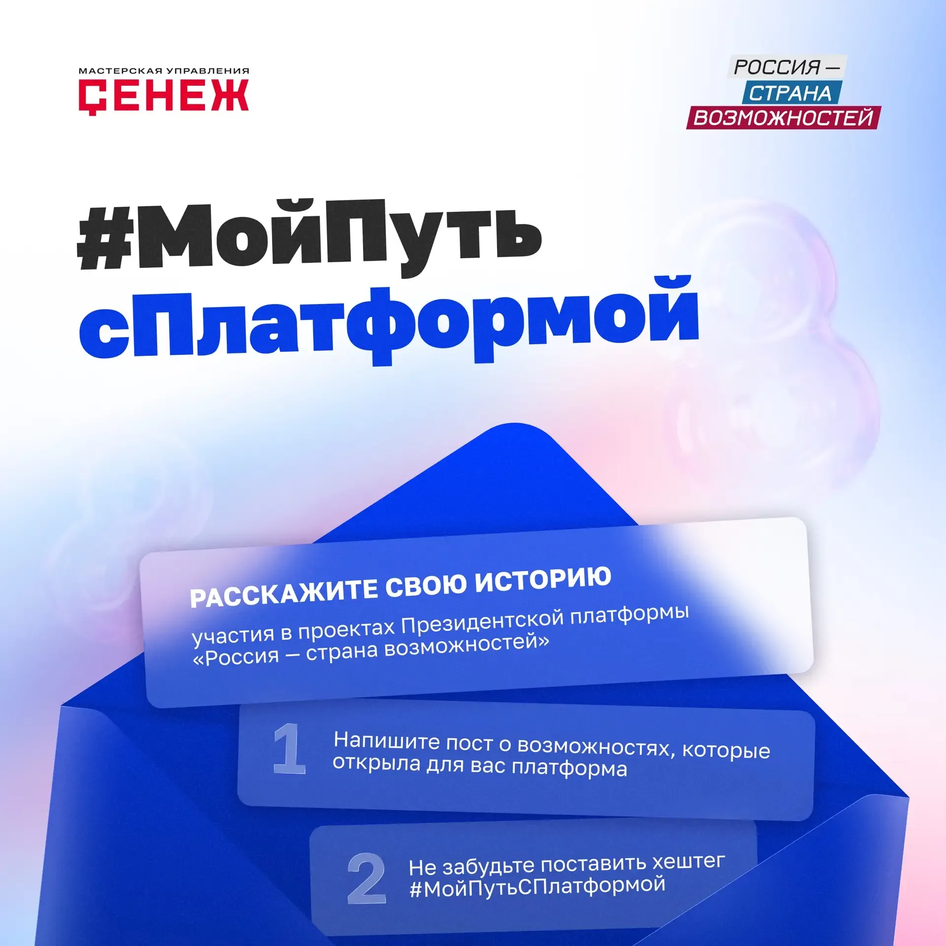 8 лет возможностей, которые меняют жизнь   Уже завтра Президентской платформе «Россия — страна возмо