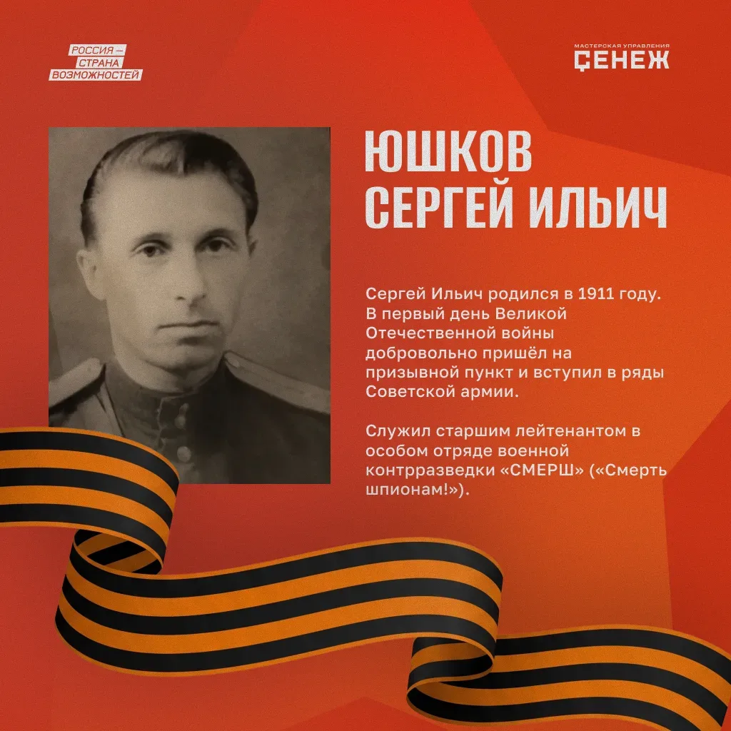В День Победы мы продолжаем серию постов, где наши герои — сотрудники «Сенежа», участвовавшие в спец