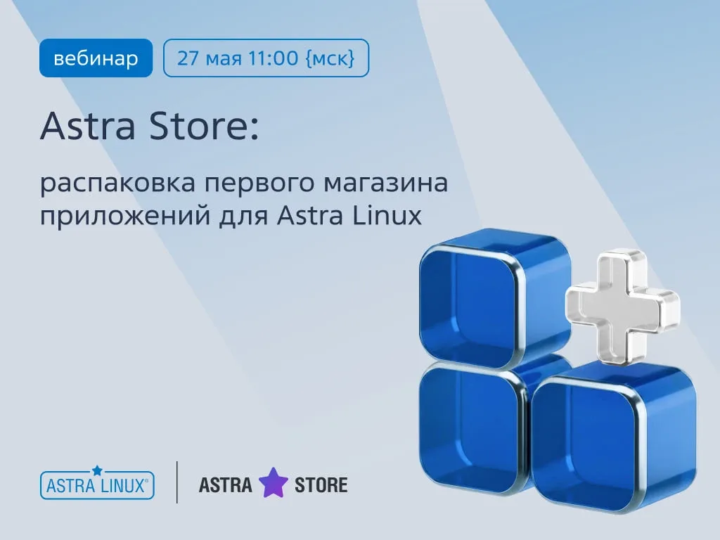 Планы на следующую неделю уже придумали!  27 мая у нас пройдет вебинар — онлайн-распаковка Astra Sto