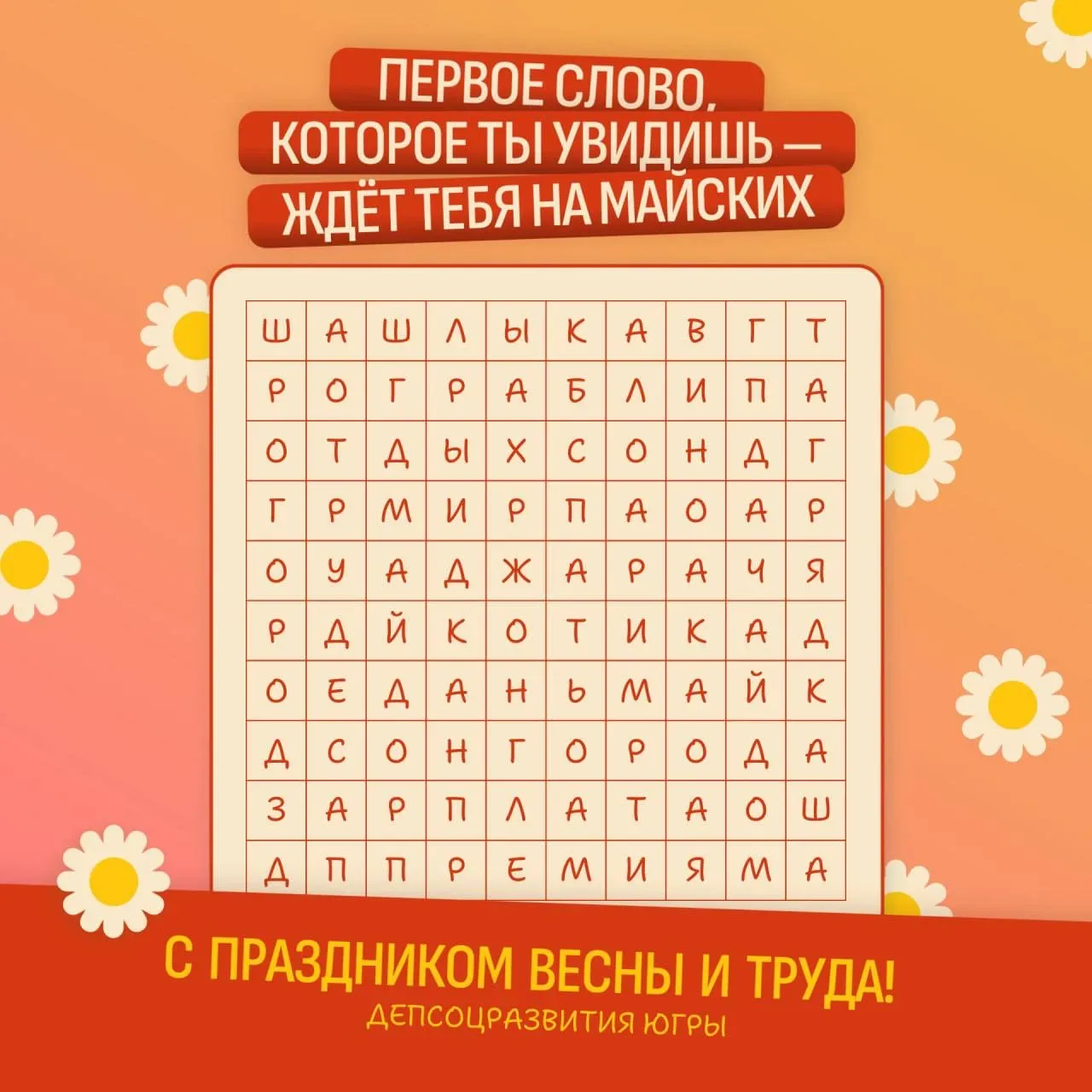 🌿 С праздником Весны и Труда!  Пусть май принесёт тепло не только на улице, но и в жизни.  💛 Желаем,