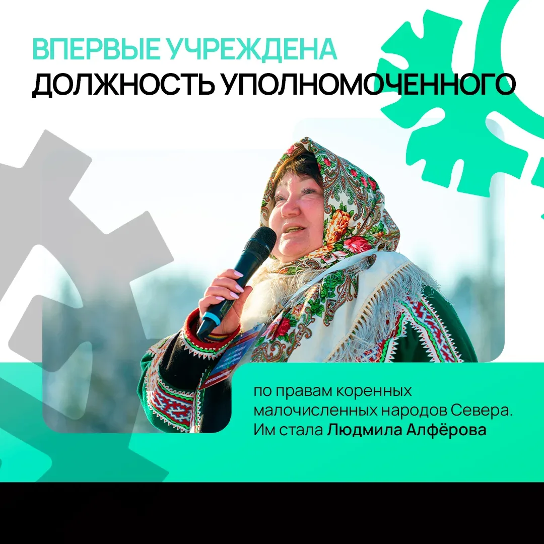 «Обеспечение достойных условий для коренных малочисленных народов Севера – наш неизменный приоритет»