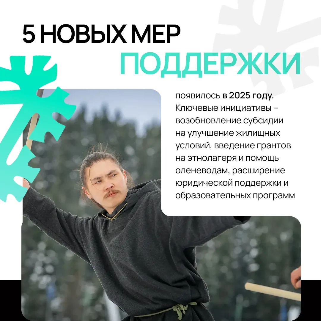 «Обеспечение достойных условий для коренных малочисленных народов Севера – наш неизменный приоритет»