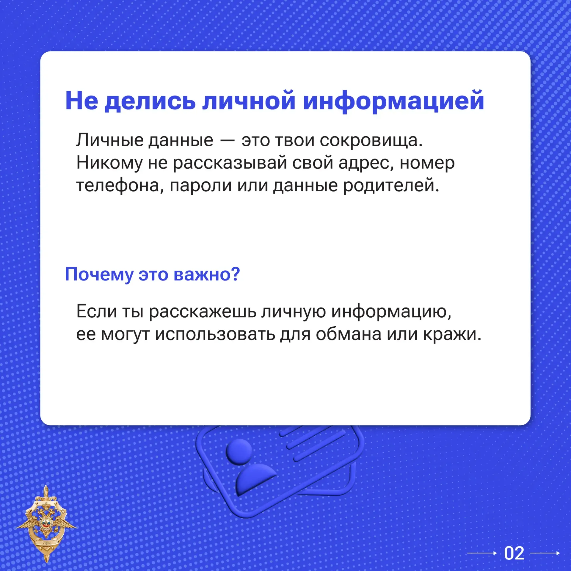 📌 Эти правила нужно знать всем ⁣ Мошенники постоянно разрабатывают новые способы обмана. А самое стр