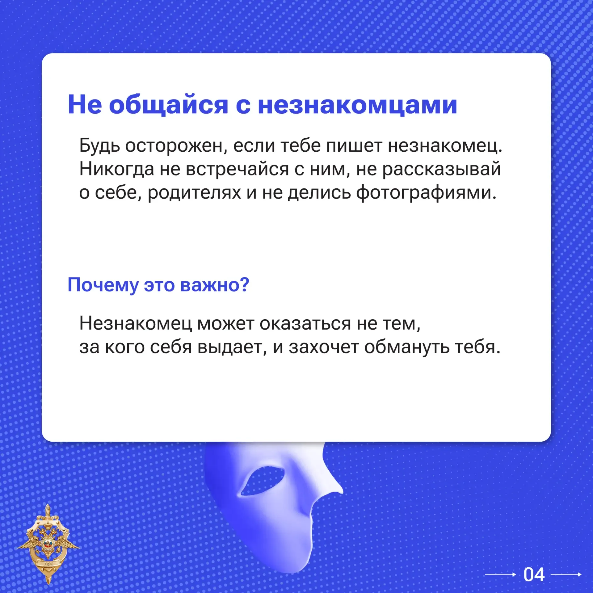 📌 Эти правила нужно знать всем ⁣ Мошенники постоянно разрабатывают новые способы обмана. А самое стр