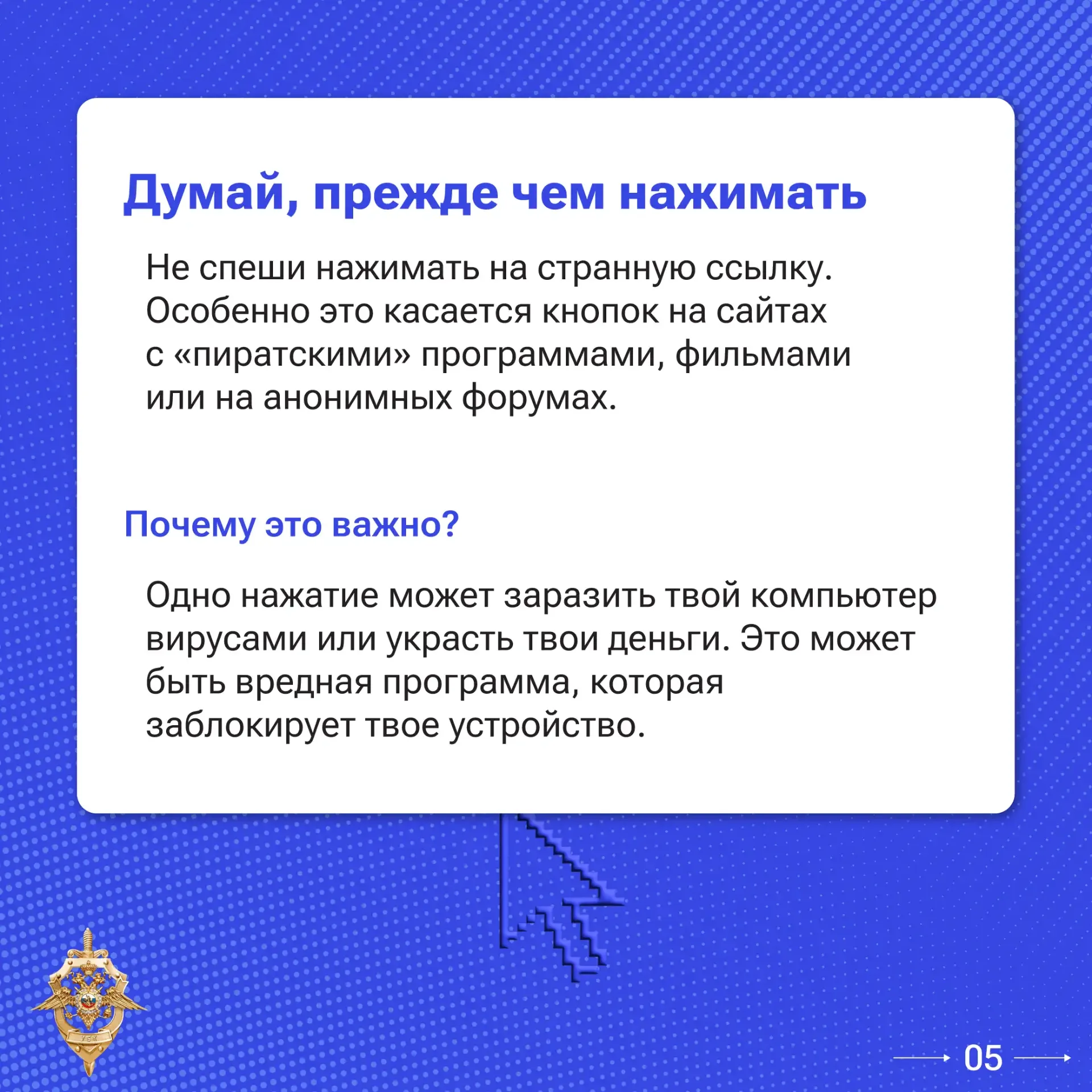 📌 Эти правила нужно знать всем ⁣ Мошенники постоянно разрабатывают новые способы обмана. А самое стр