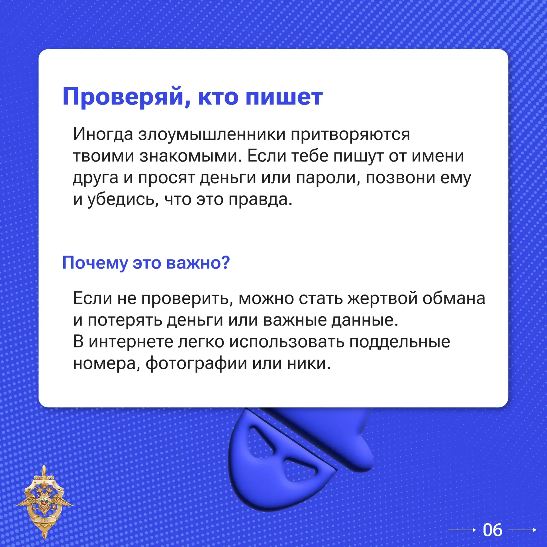📌 Эти правила нужно знать всем ⁣ Мошенники постоянно разрабатывают новые способы обмана. А самое стр