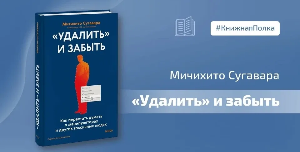 📖 Книга «Удалить и забыть» Митихито Сугавары для директора школы будет полезна как личный инструмент