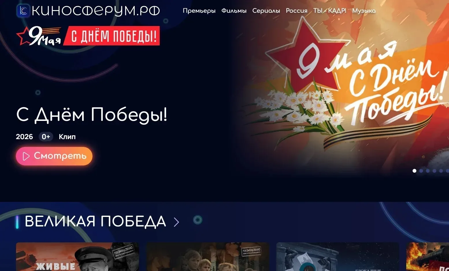 🎬 Патриотические документальные проекты, художественные киноленты и мультфильмы, в том числе рекомен