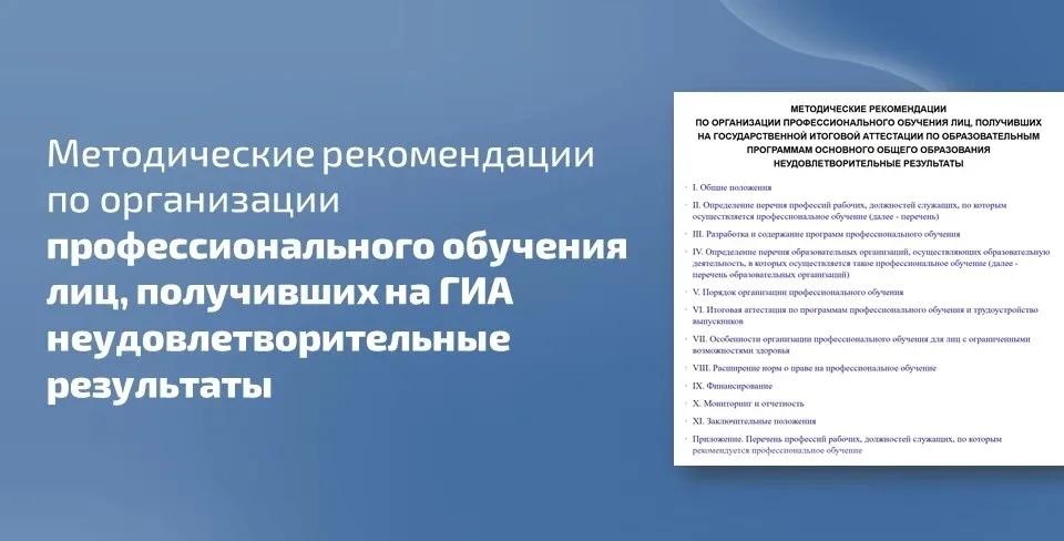 ✅ Минпросвещения России разработаны методические рекомендации по организации профессионального обуче