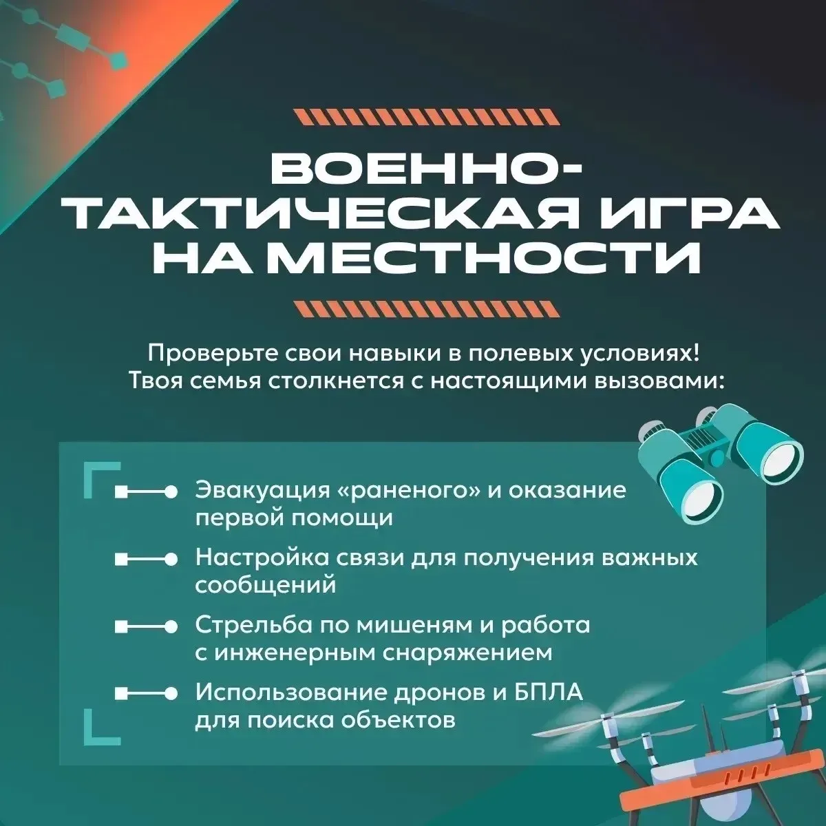 «Семейная зарница» уже близко — самое время узнать о состязаниях, которые ждут вас и ваших близких! 