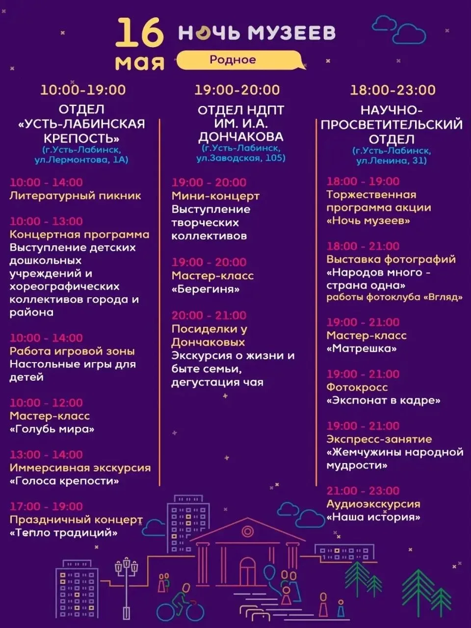 Что ночью делать в музее? 🤔  Узнаете в «Ночь музеев 2026», которая, пройдёт 16 мая сразу в 3 отделах