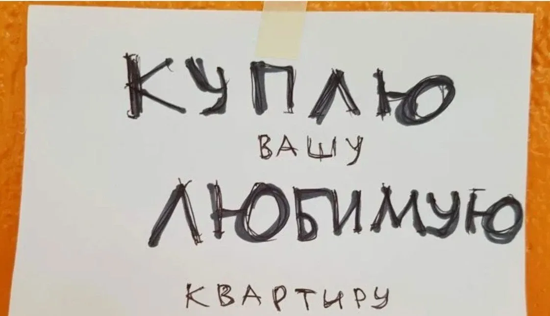 📝 На подъездах домов в Чите появились бумажные объявления от имени правительства Забайкальского края