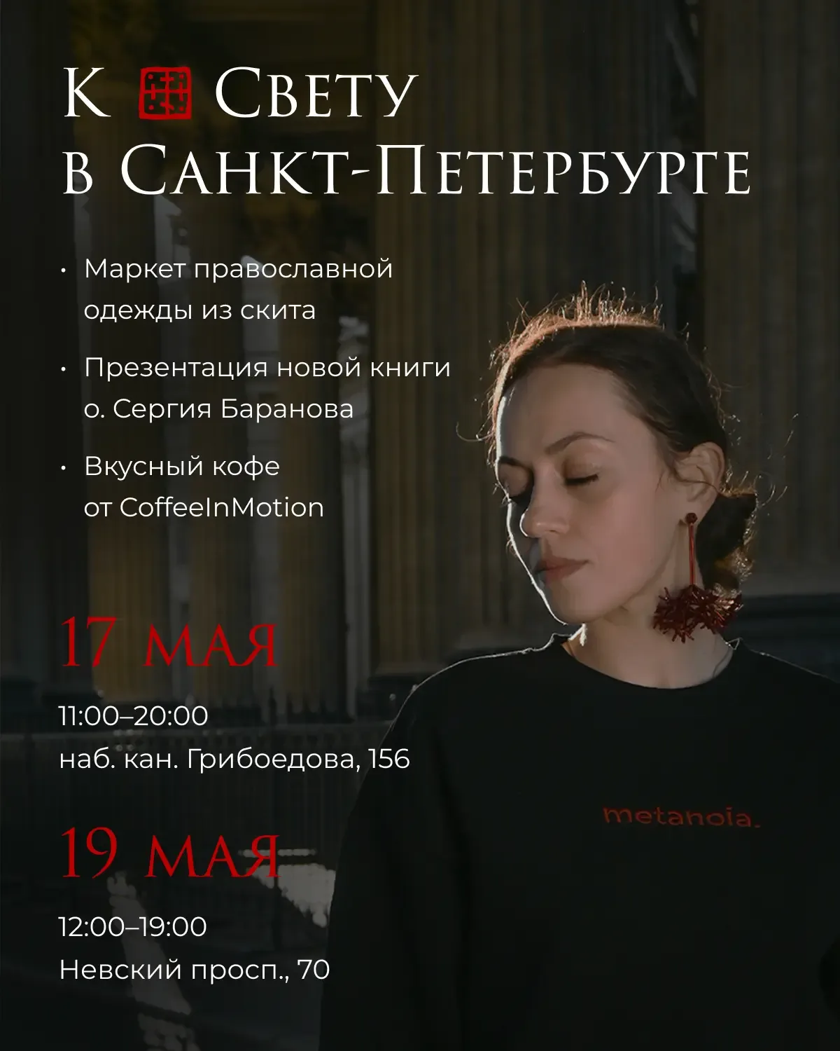 Санкт-Петербург, маркет 17 и 19 мая! Напишите, кто пойдет 💓  17 мая на наб.канала Грибоедова, 156 14