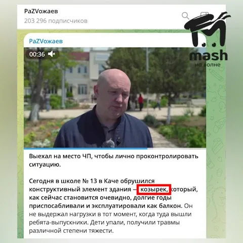 Рухнувший балкон школы в Каче внезапно объявили козырьком. Угадаете, как он записан в проектной доку