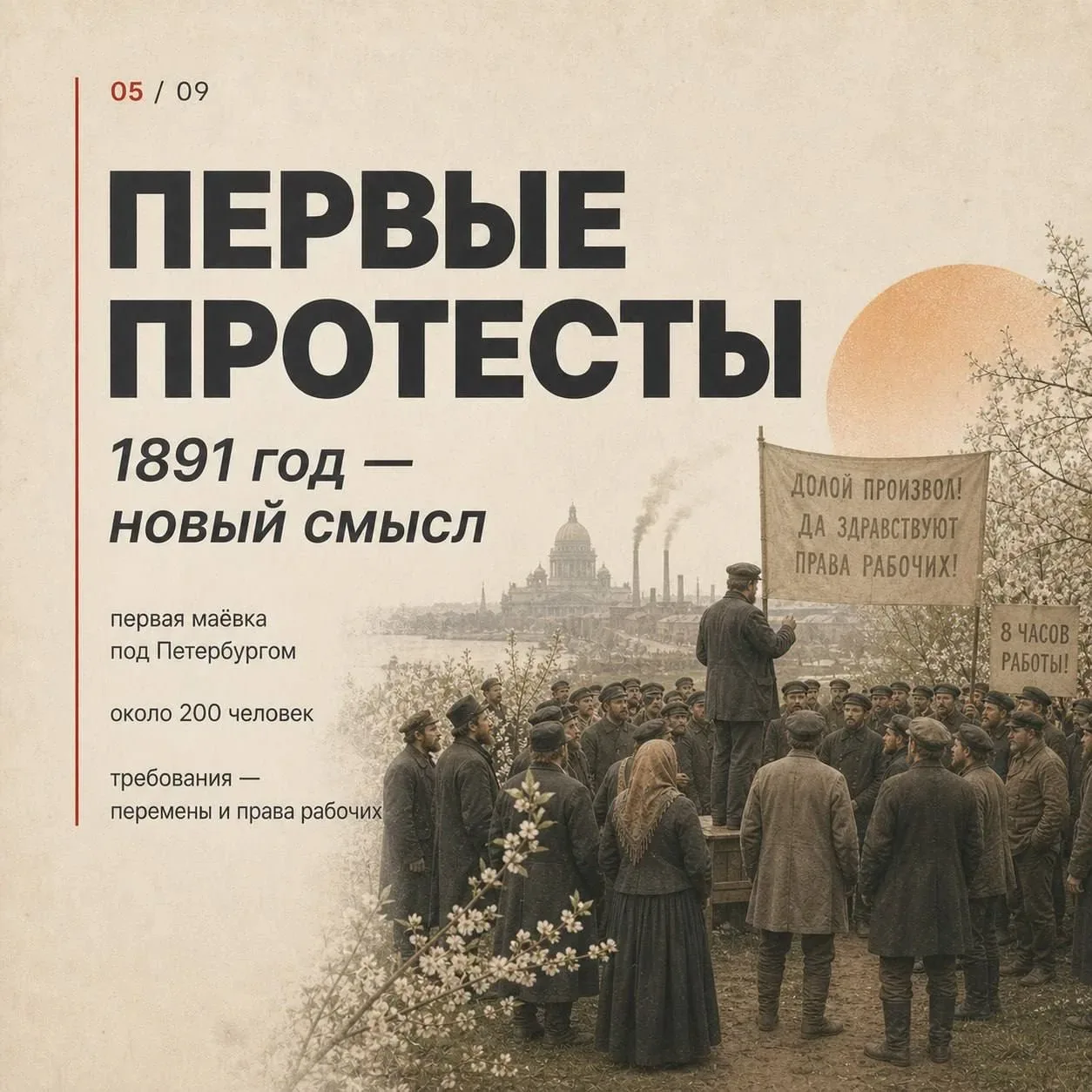 Кажется, мы знаем о Первомае всё: флаги, лозунги, выходной.  Но его история началась гораздо раньше.