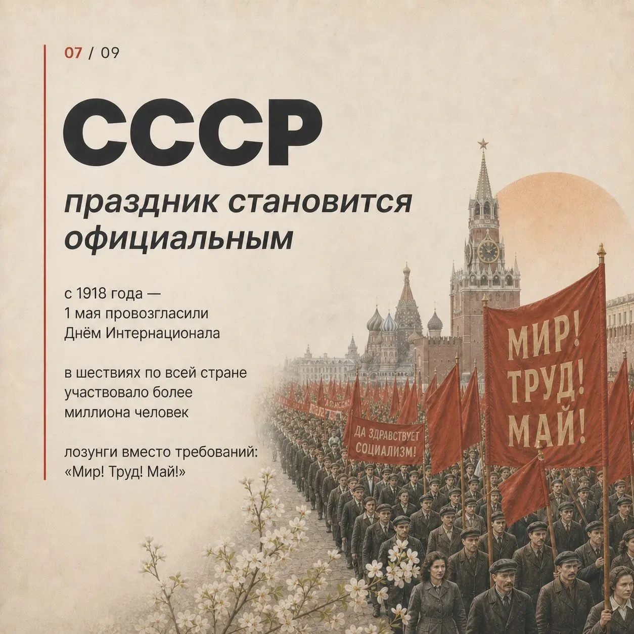 Кажется, мы знаем о Первомае всё: флаги, лозунги, выходной.  Но его история началась гораздо раньше.