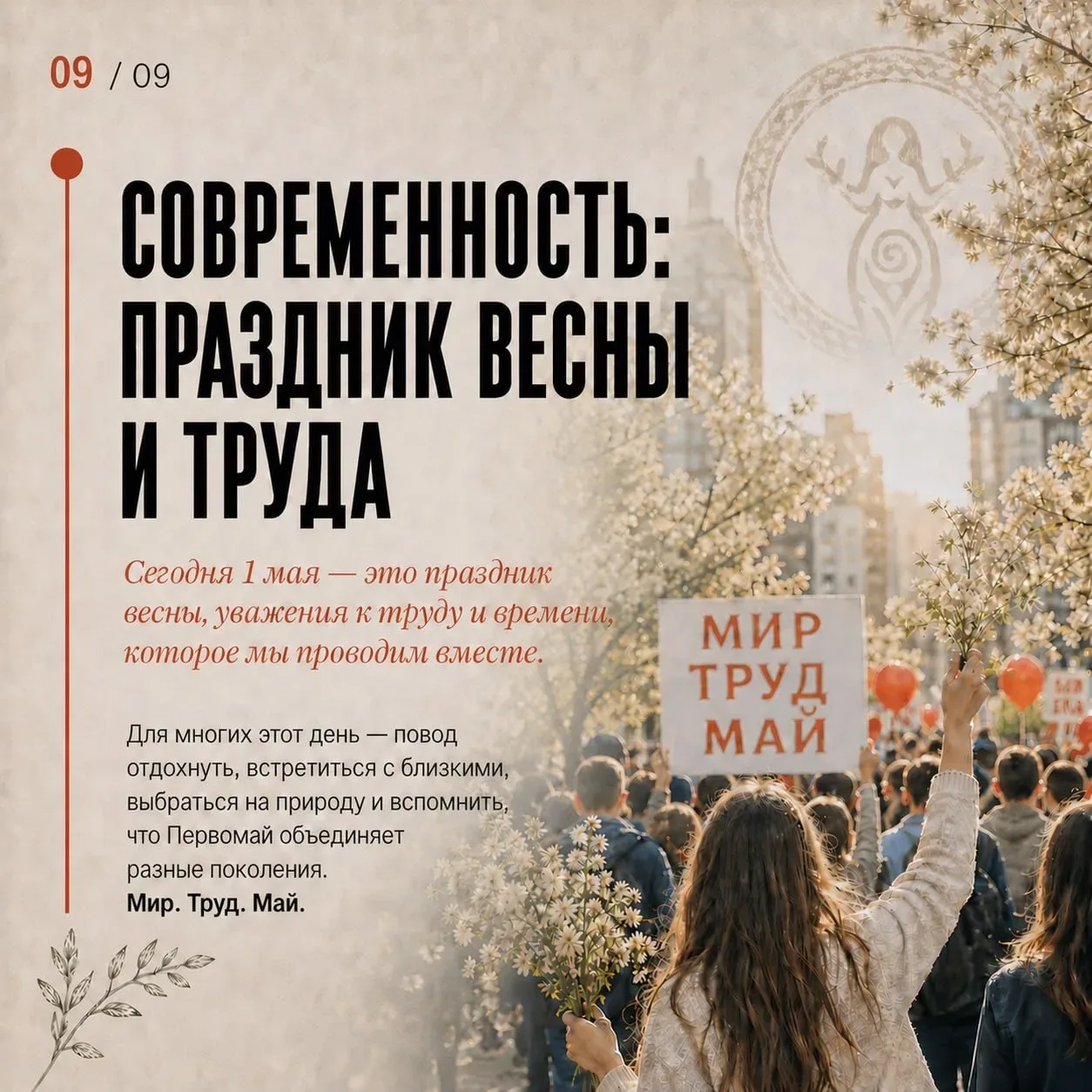 Кажется, мы знаем о Первомае всё: флаги, лозунги, выходной.  Но его история началась гораздо раньше.