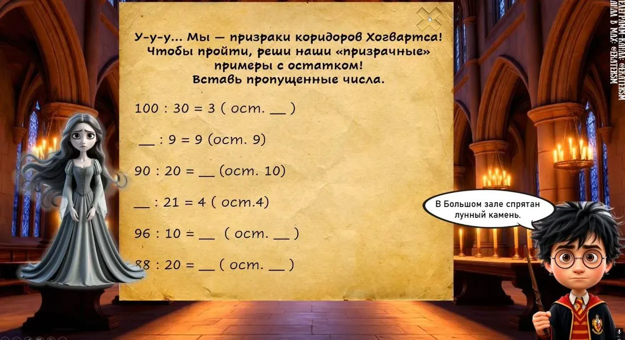Итоговый урок - комплексное повторение по математике «Гарри Поттер» 3 класс  😍  Урок в формате квест