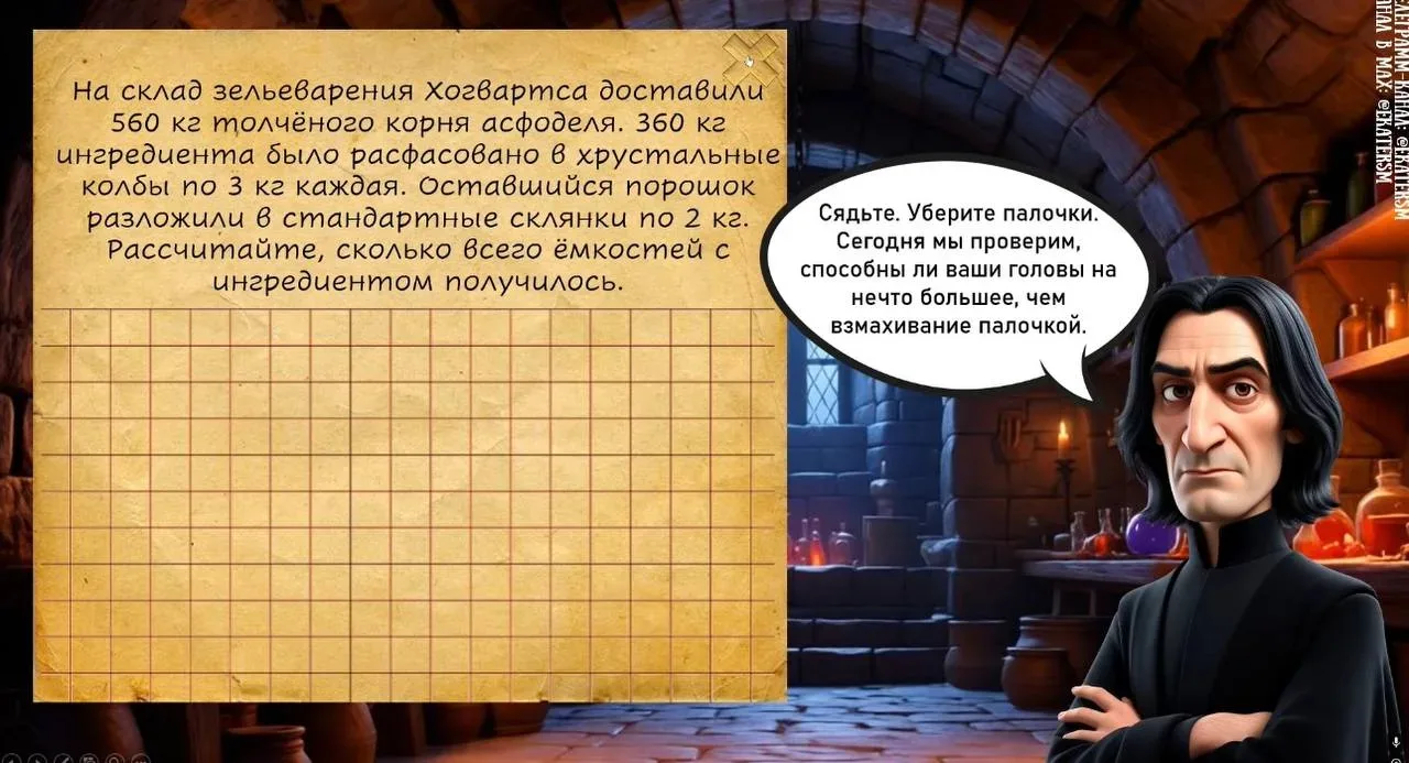 Итоговый урок - комплексное повторение по математике «Гарри Поттер» 3 класс  😍  Урок в формате квест