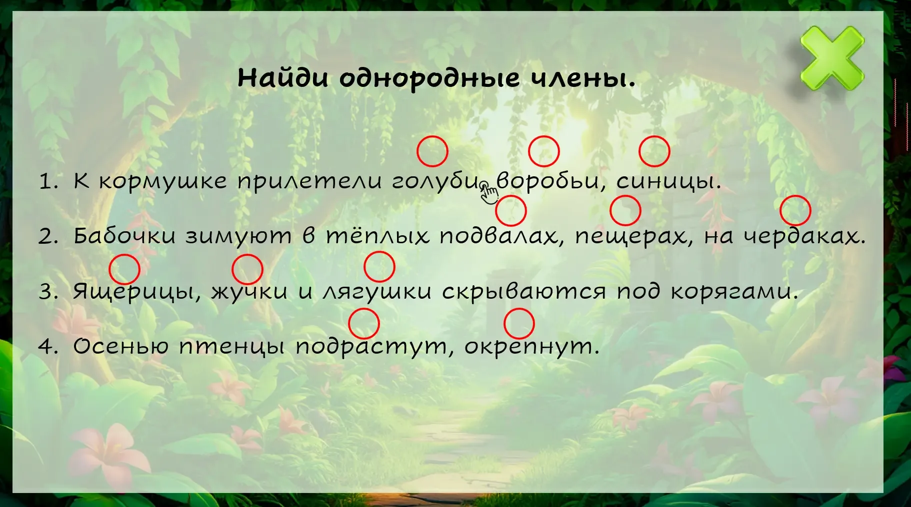 Итоговый урок - комплексное повторение по русскому языку «Джуманджи» 4 класс 😍  Урок в формате игры 