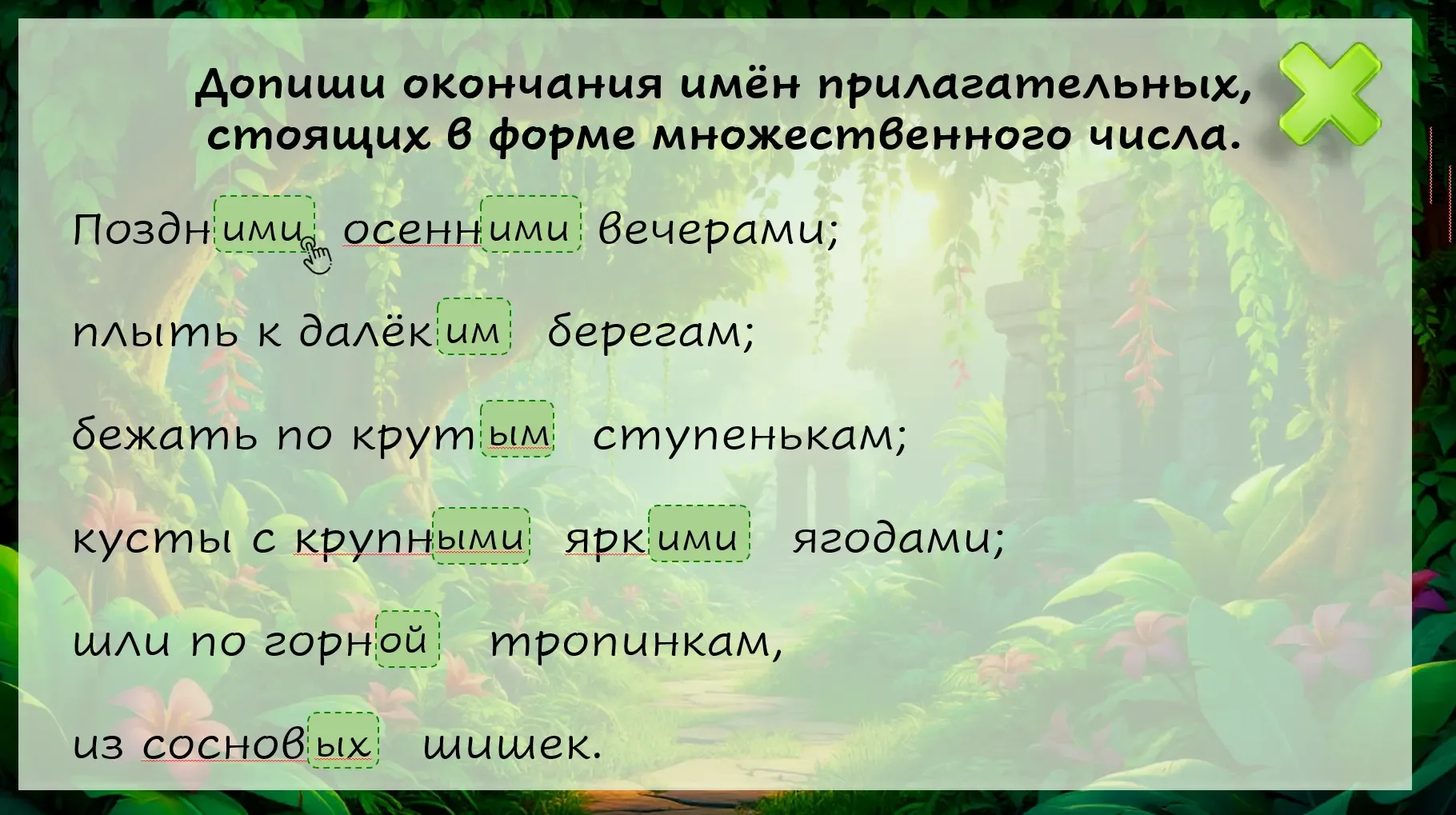 Итоговый урок - комплексное повторение по русскому языку «Джуманджи» 4 класс 😍  Урок в формате игры 