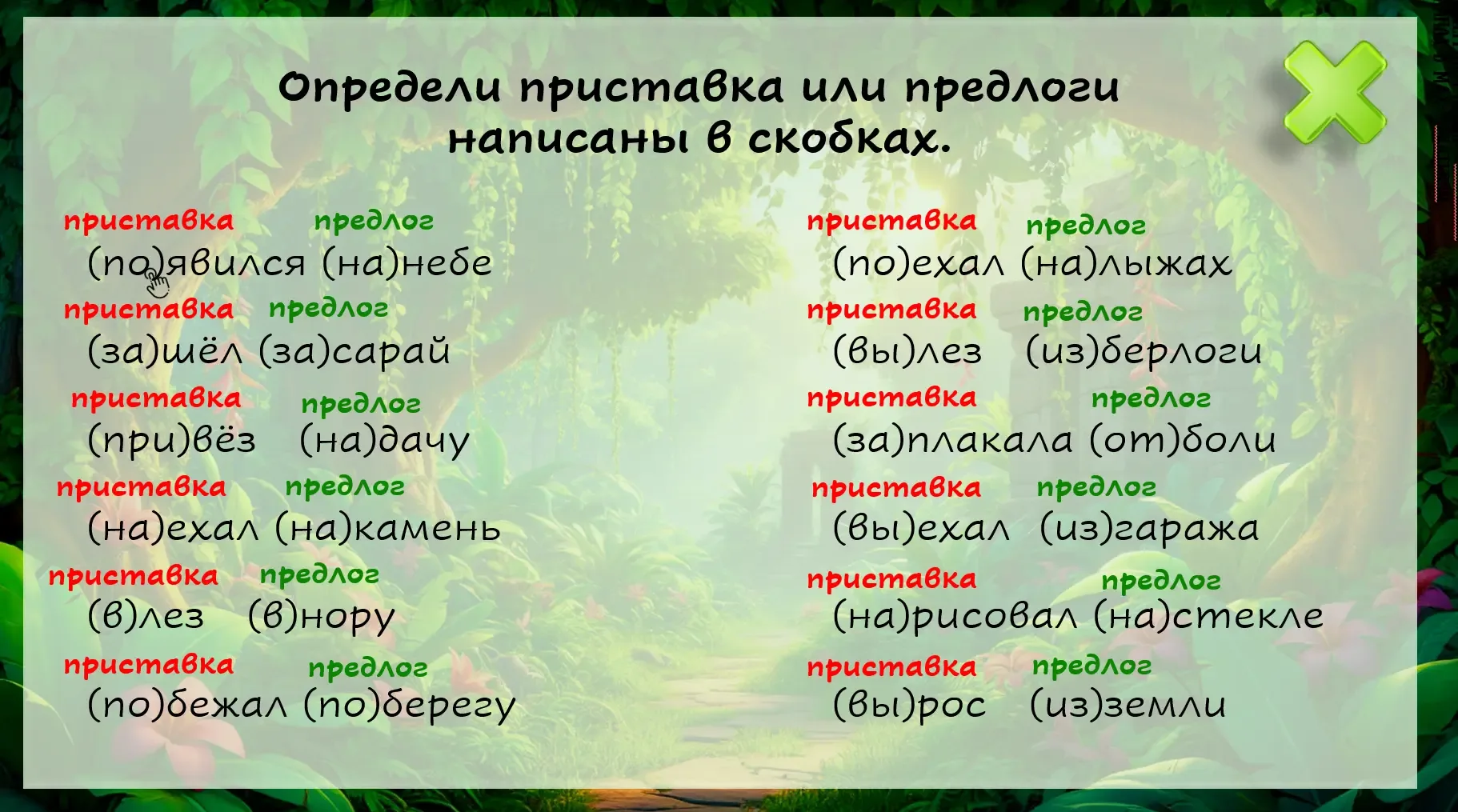 Итоговый урок - комплексное повторение по русскому языку «Джуманджи» 4 класс 😍  Урок в формате игры 