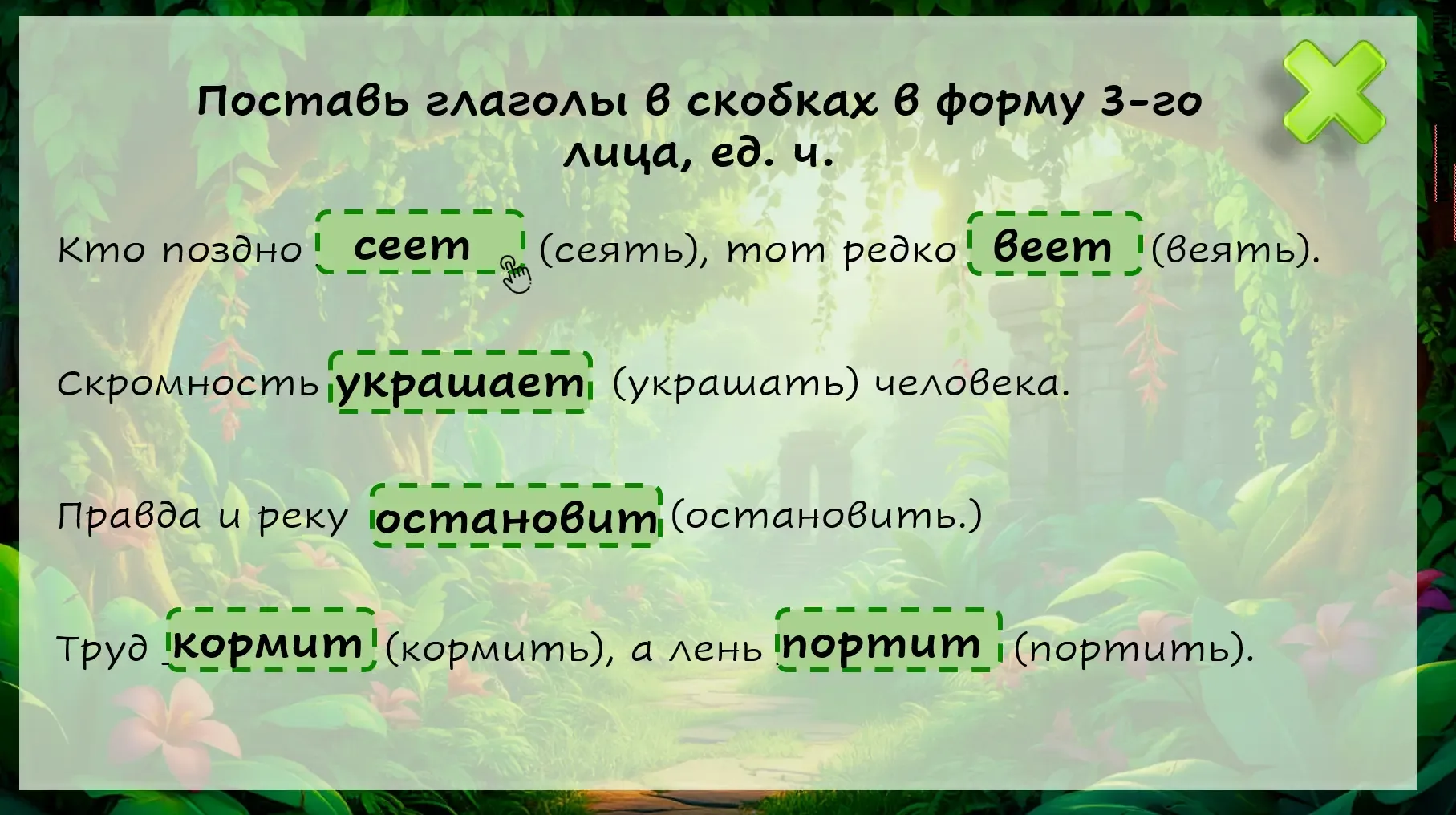 Итоговый урок - комплексное повторение по русскому языку «Джуманджи» 4 класс 😍  Урок в формате игры 