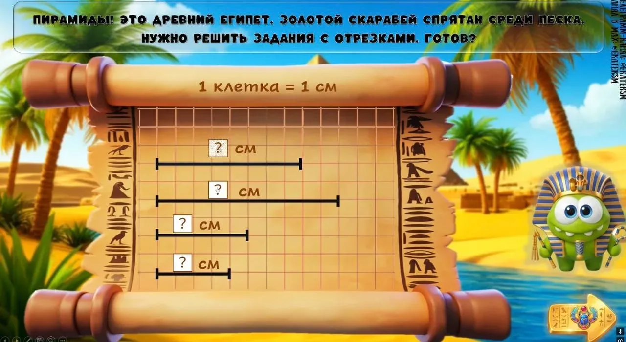 Итоговый урок - комплексное повторение по математике «Путешествие Ам Няма сквозь эпохи» 1 класс 🤩💗  