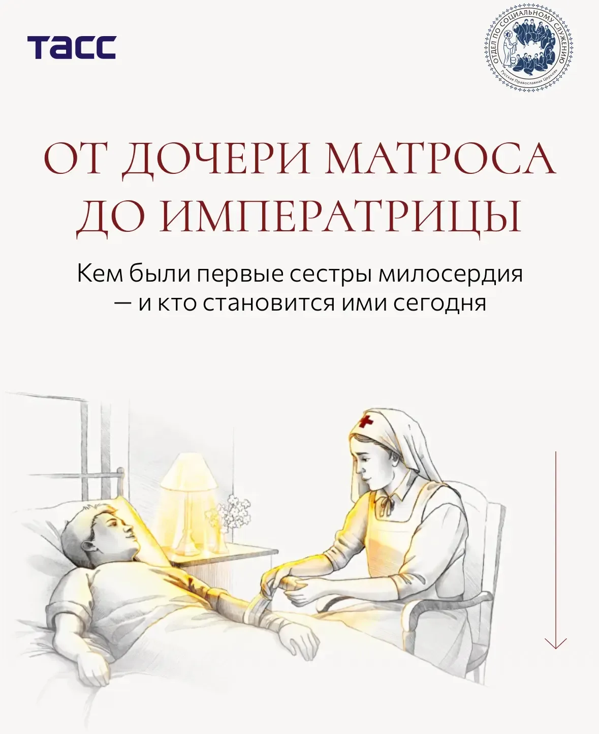 Поздравляем с Днём медицинской сестры!   В России история этой профессии началась со служения сестер