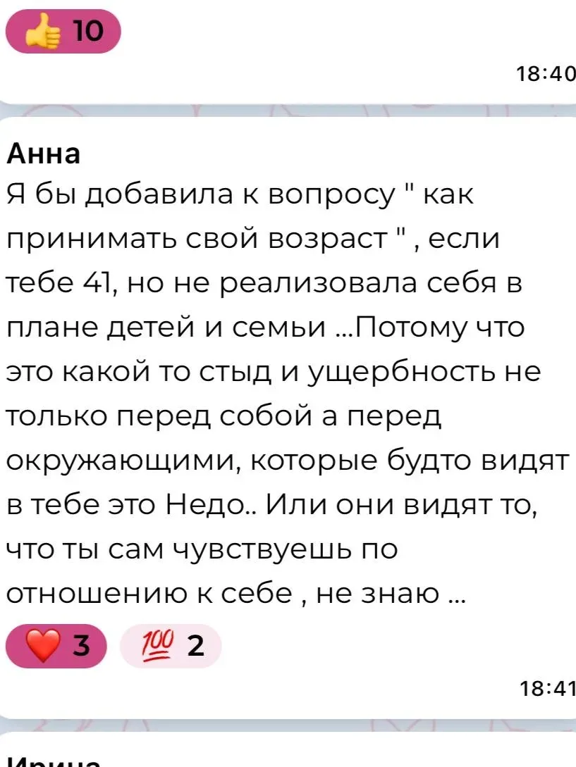 Недавно мы с вами обсуждали тему пионерского задора после 40.   И от подписчицы прилетел вот такой в