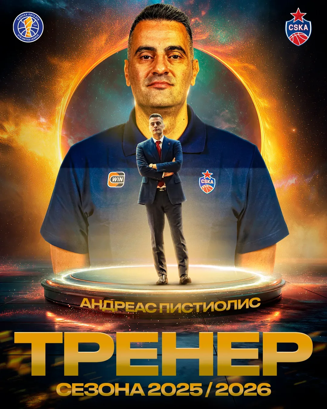 🔥 Андреас Пистиолис – лучший тренер сезона-2025/26 в Единой Лиге ВТБ!   Под руководством греческого 