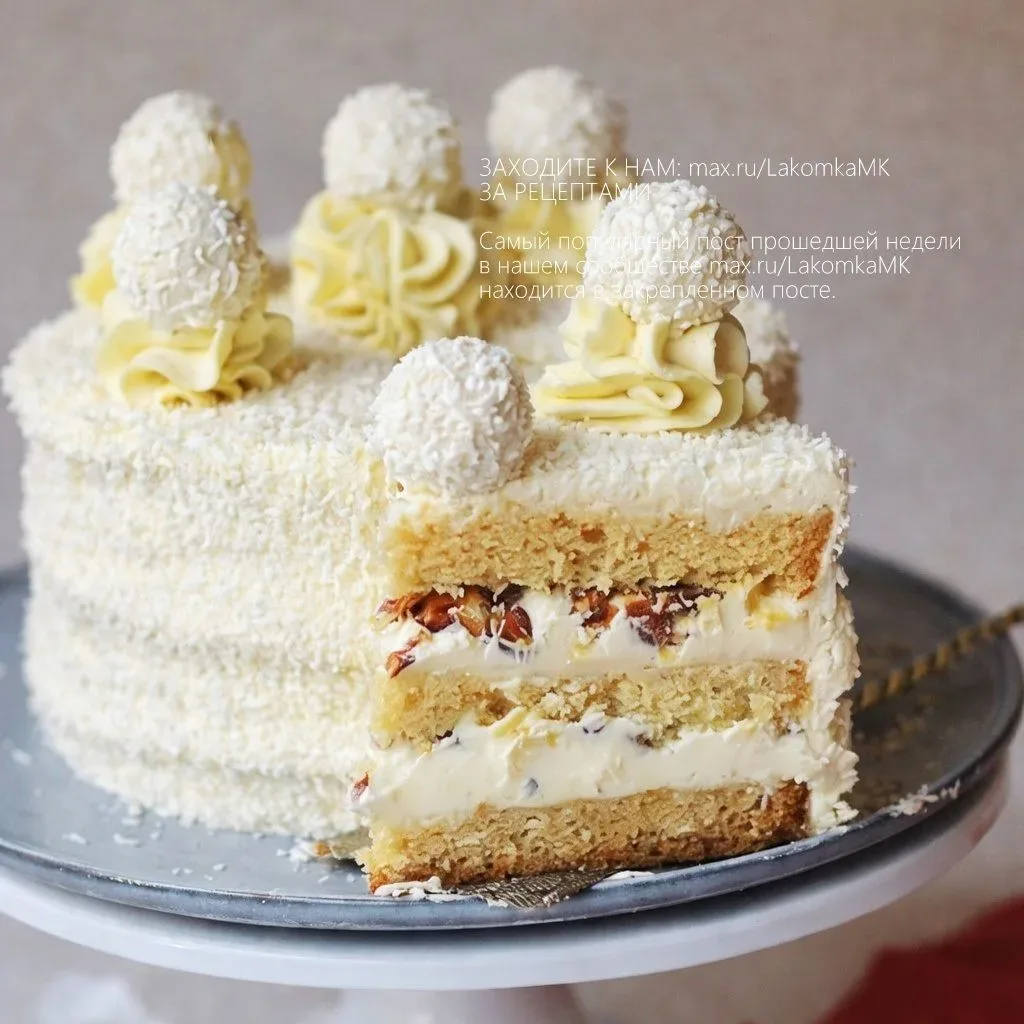ТОРТ МИНДАЛЬ-КОКОС А в т о р: sweet_shark_cake  Не называю торт "Раффаэлло" потому что он вкуснее од