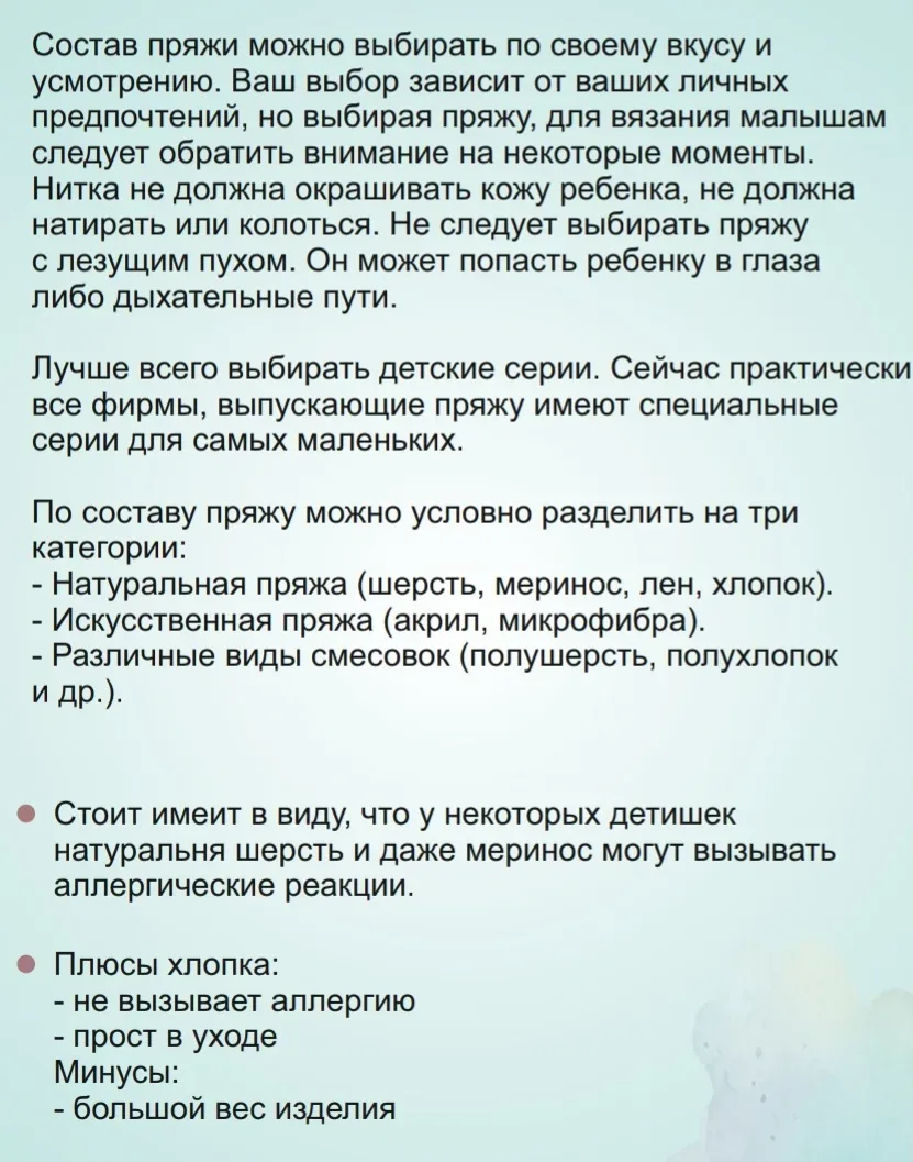 Рекомендации по выбору пряжи для вязания малышам 👶🧶 . . И напоминалочка. Новый МК по песочнику всё т