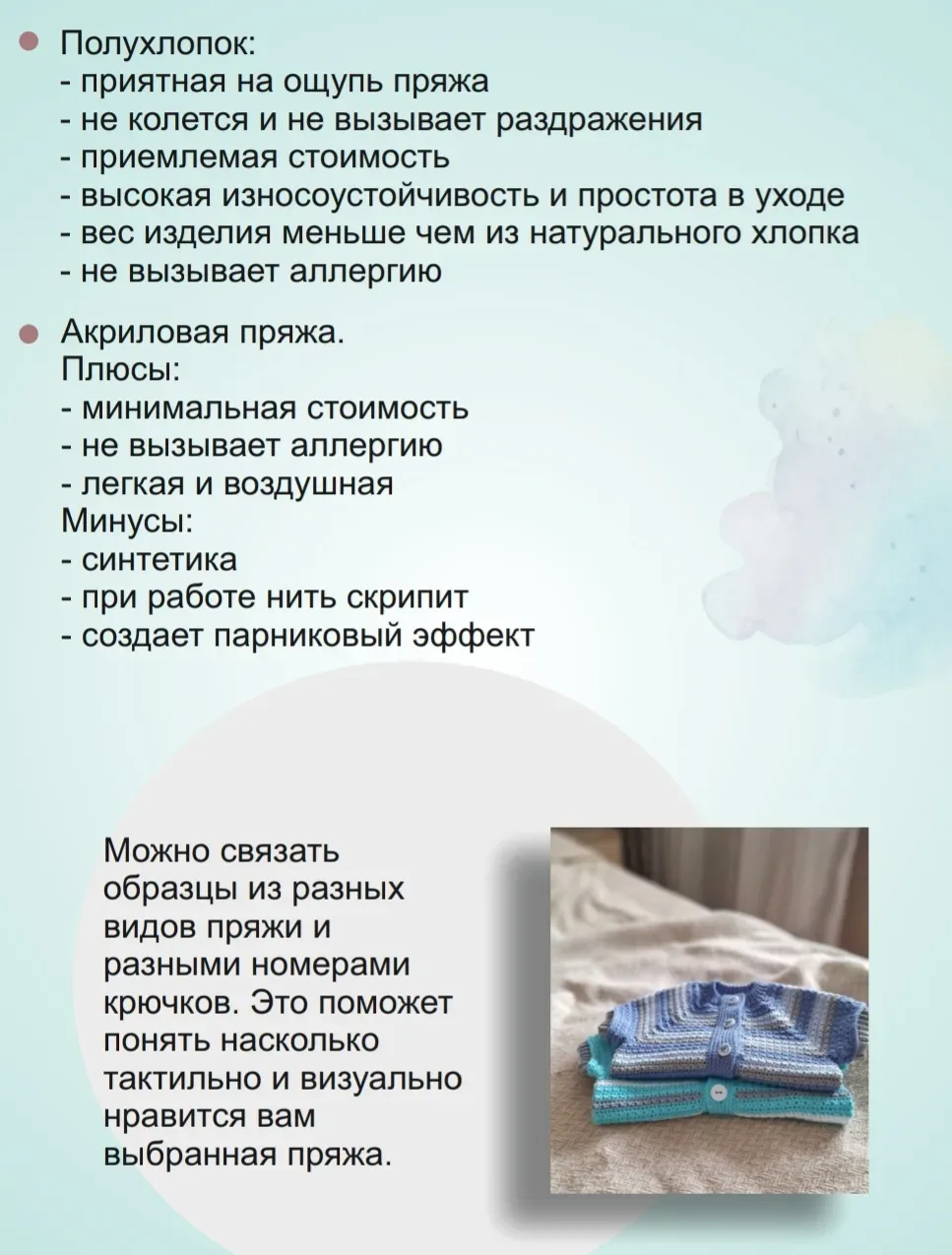 Рекомендации по выбору пряжи для вязания малышам 👶🧶 . . И напоминалочка. Новый МК по песочнику всё т