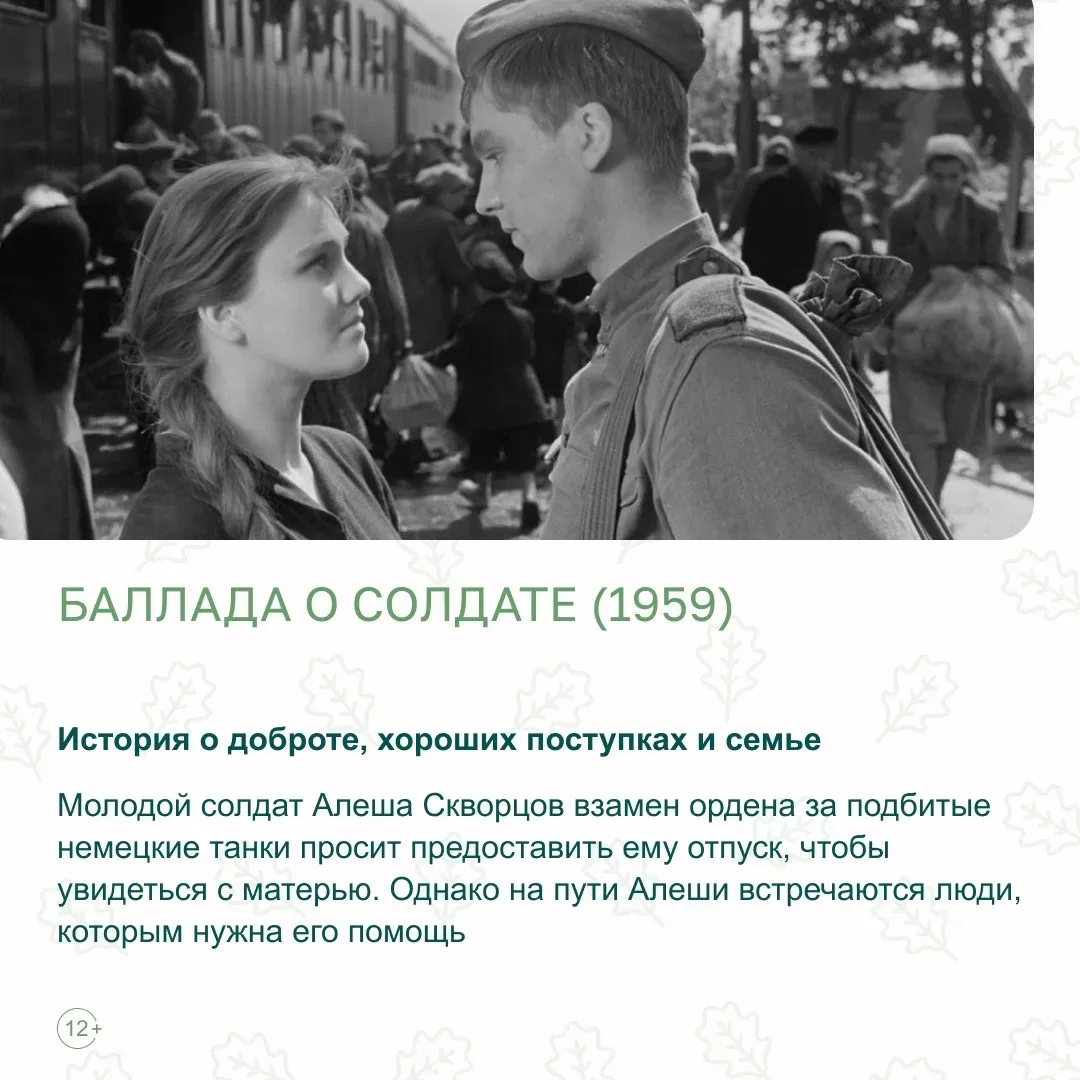 🎥 В эти #Выходные смотрим советское кино    В честь Дня Победы вспоминаем о военных подвигах и герои