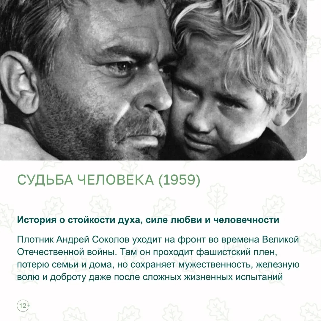 🎥 В эти #Выходные смотрим советское кино    В честь Дня Победы вспоминаем о военных подвигах и герои