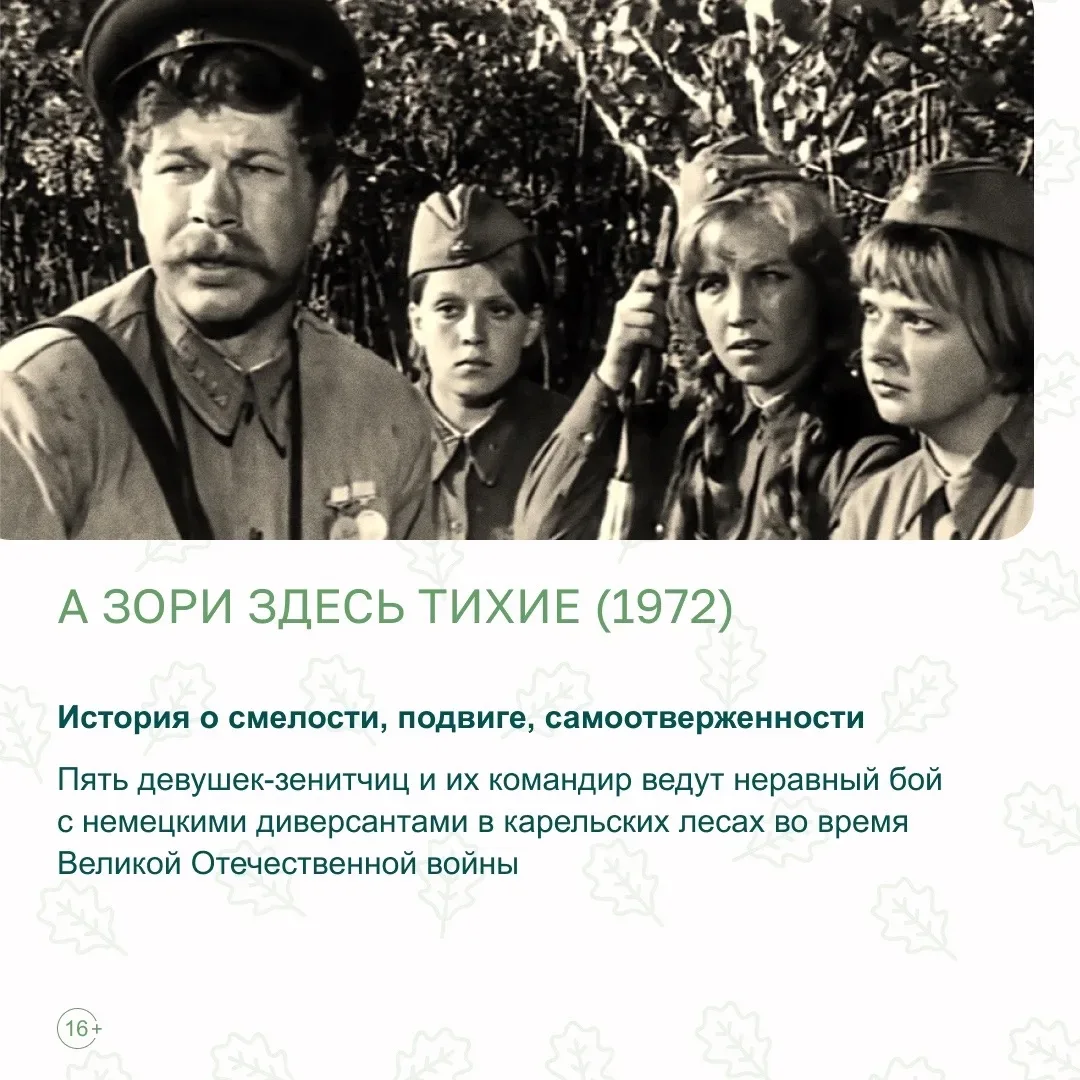 🎥 В эти #Выходные смотрим советское кино    В честь Дня Победы вспоминаем о военных подвигах и герои